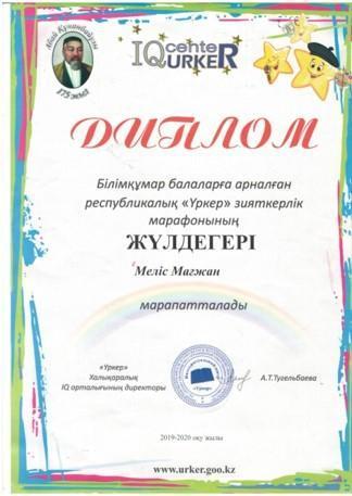 Халықаралық, республикалық зияткерлік ойындар нәтижесі