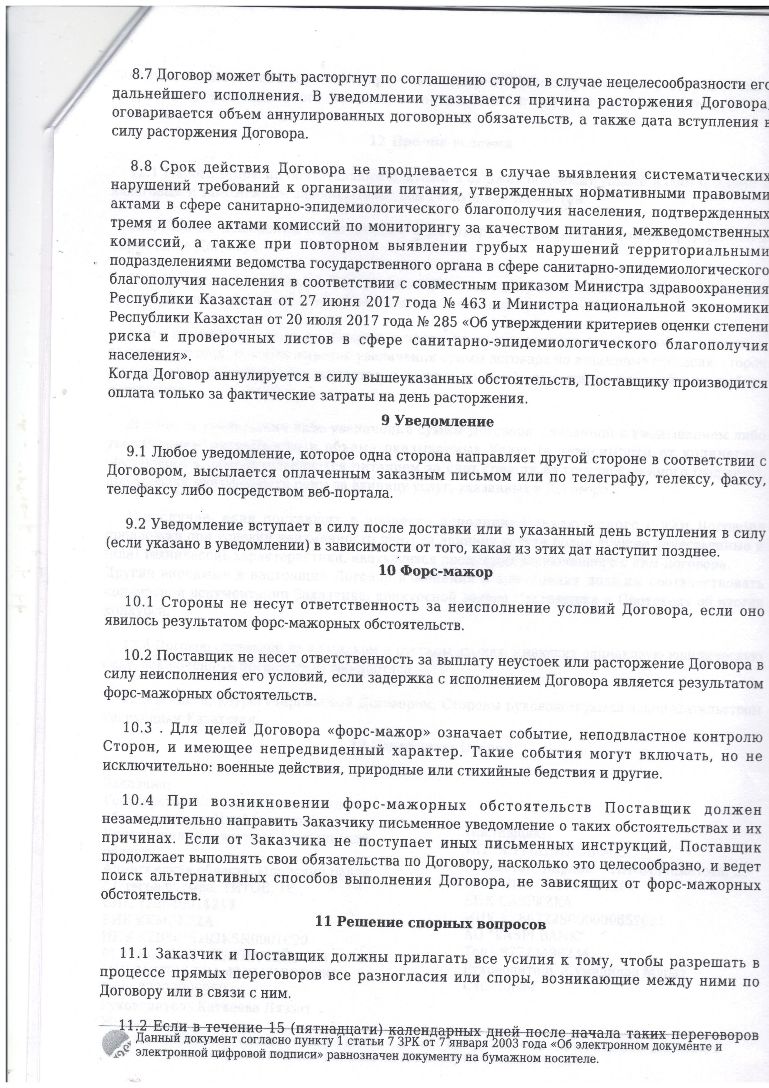 Мектеп асханасын жалға алушылардың құжаттары