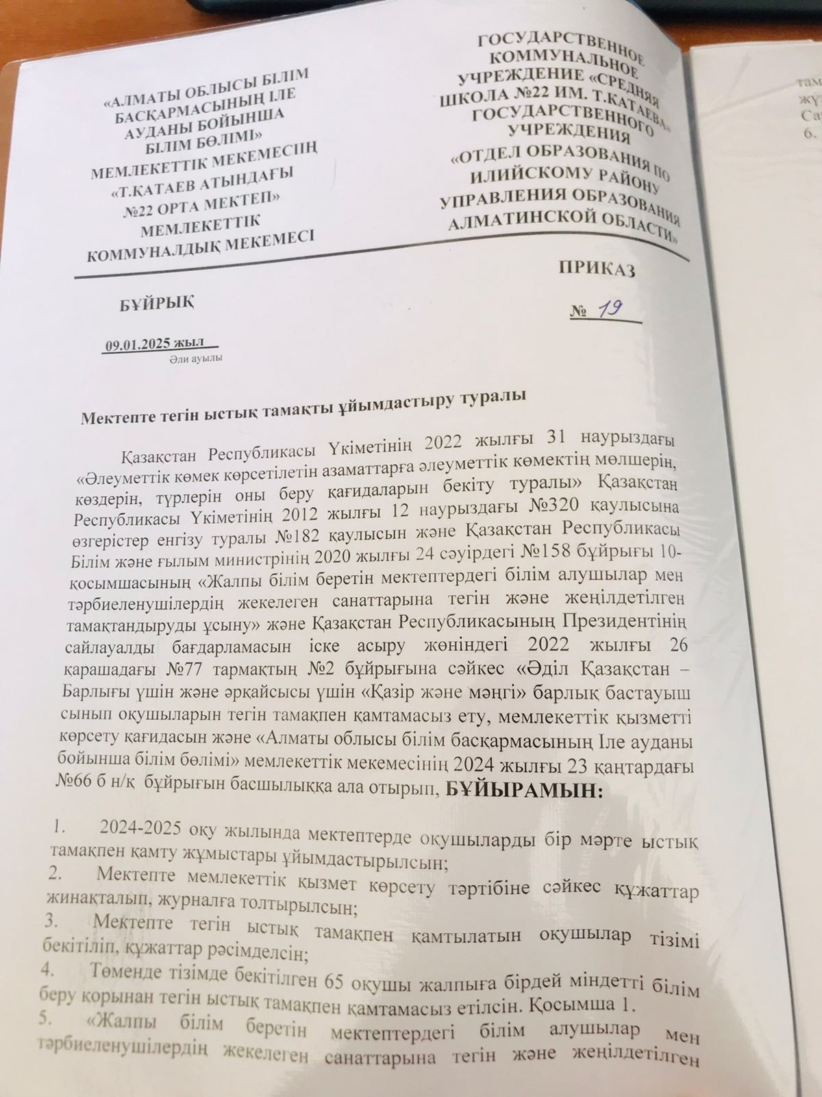 Мектепте тегін ыстық тамақты ұйымдастыру туралы