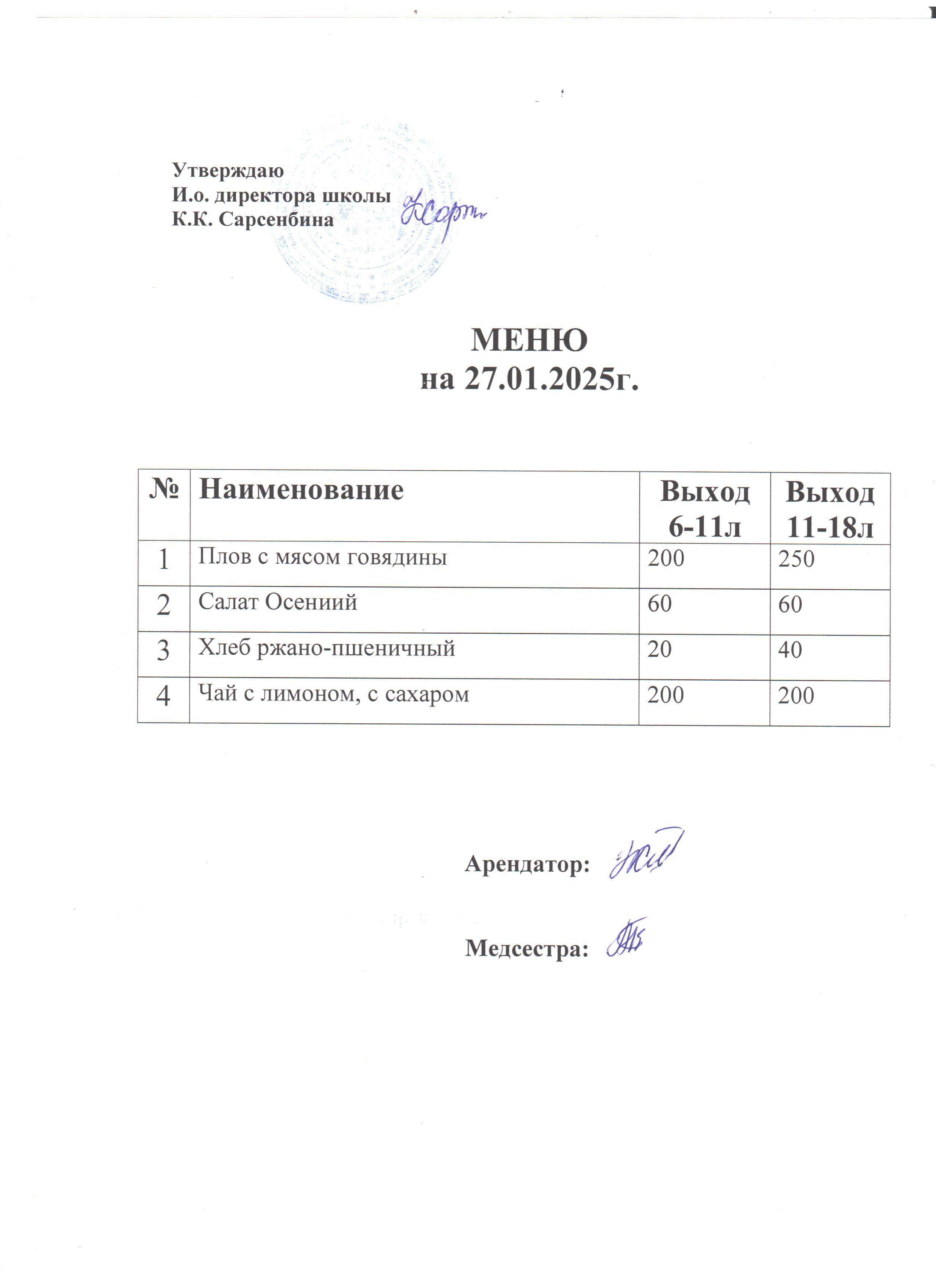 Асхана мәзірі