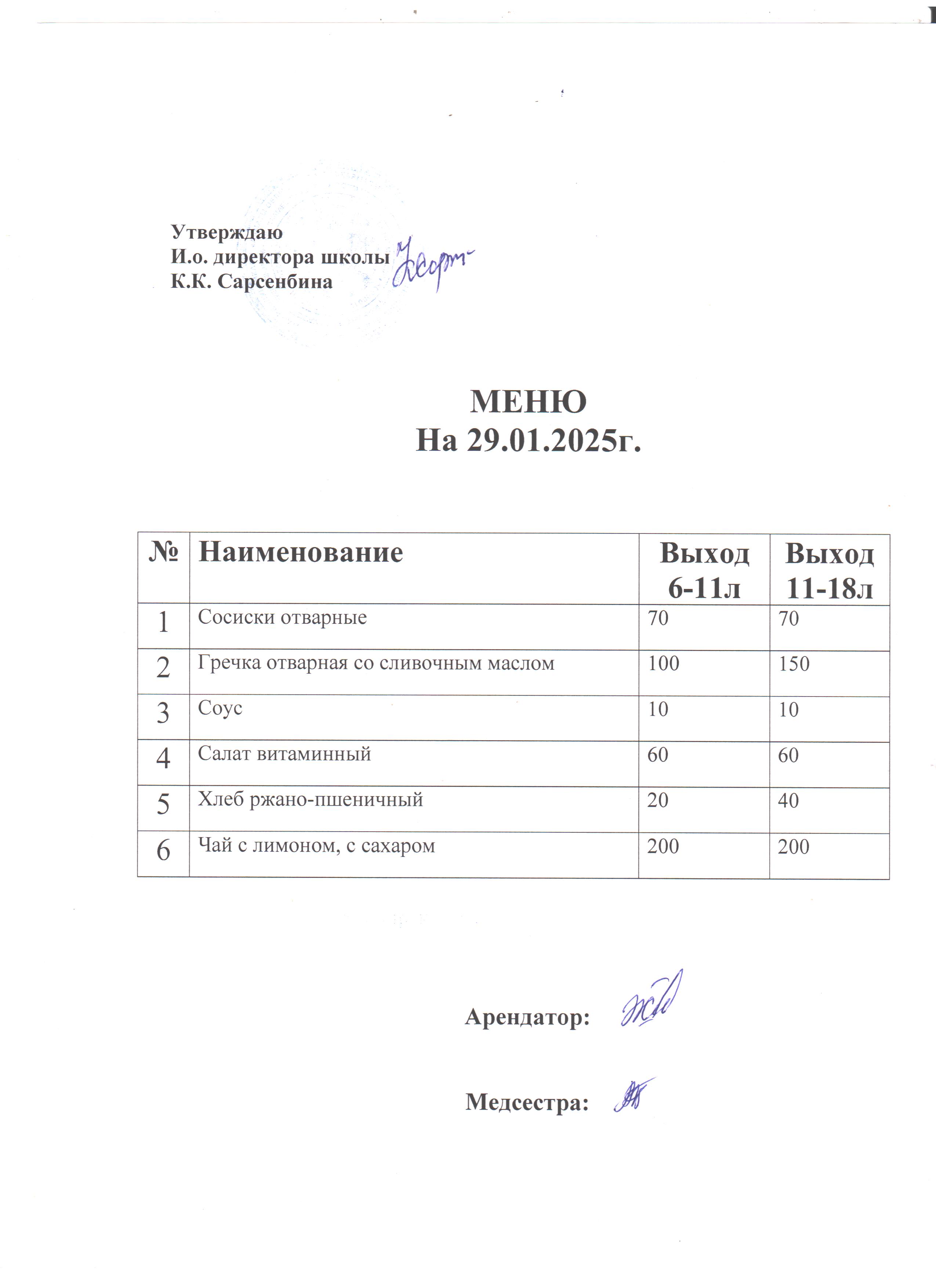 Асхана мәзірі