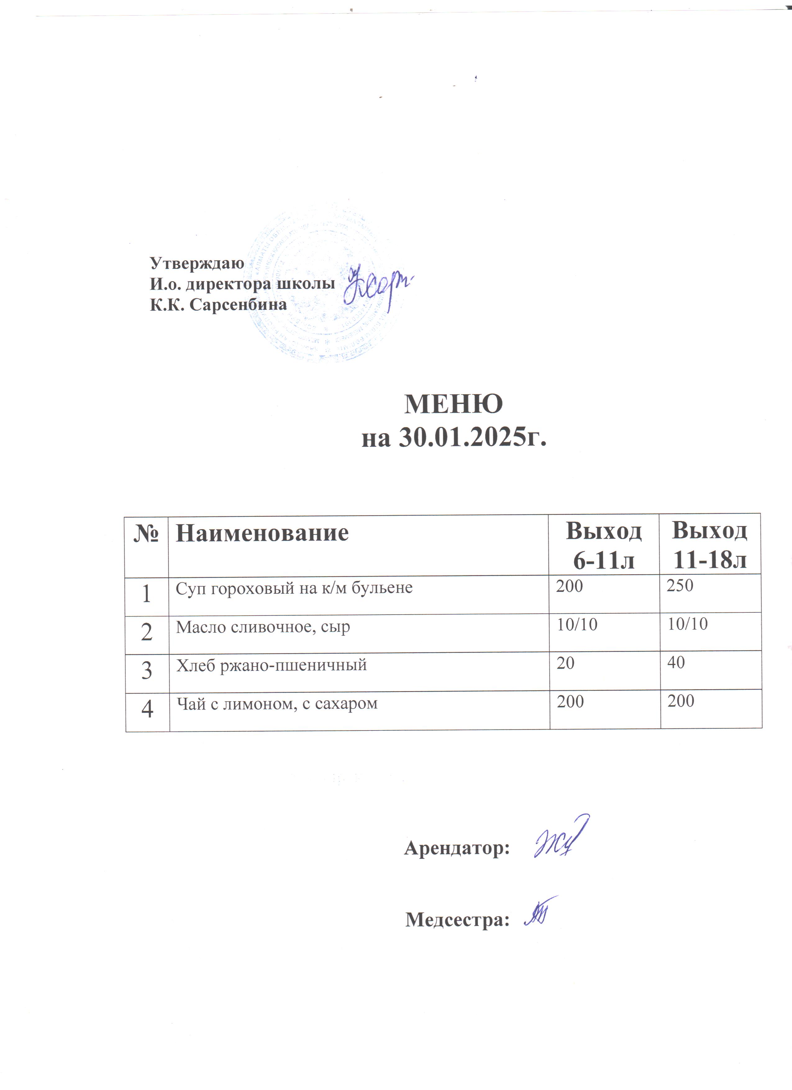 Асхана мәзірі
