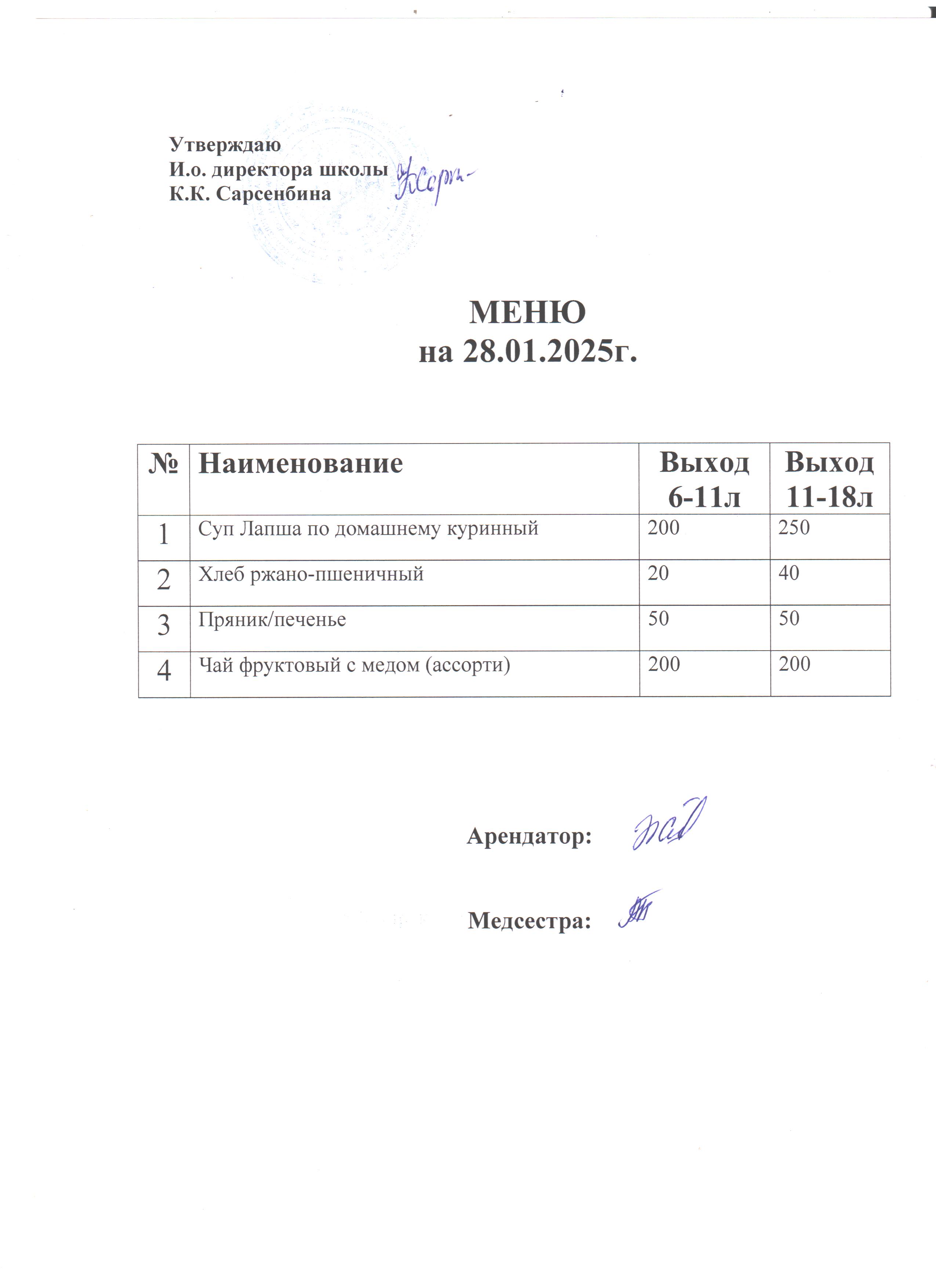 Асхана мәзірі