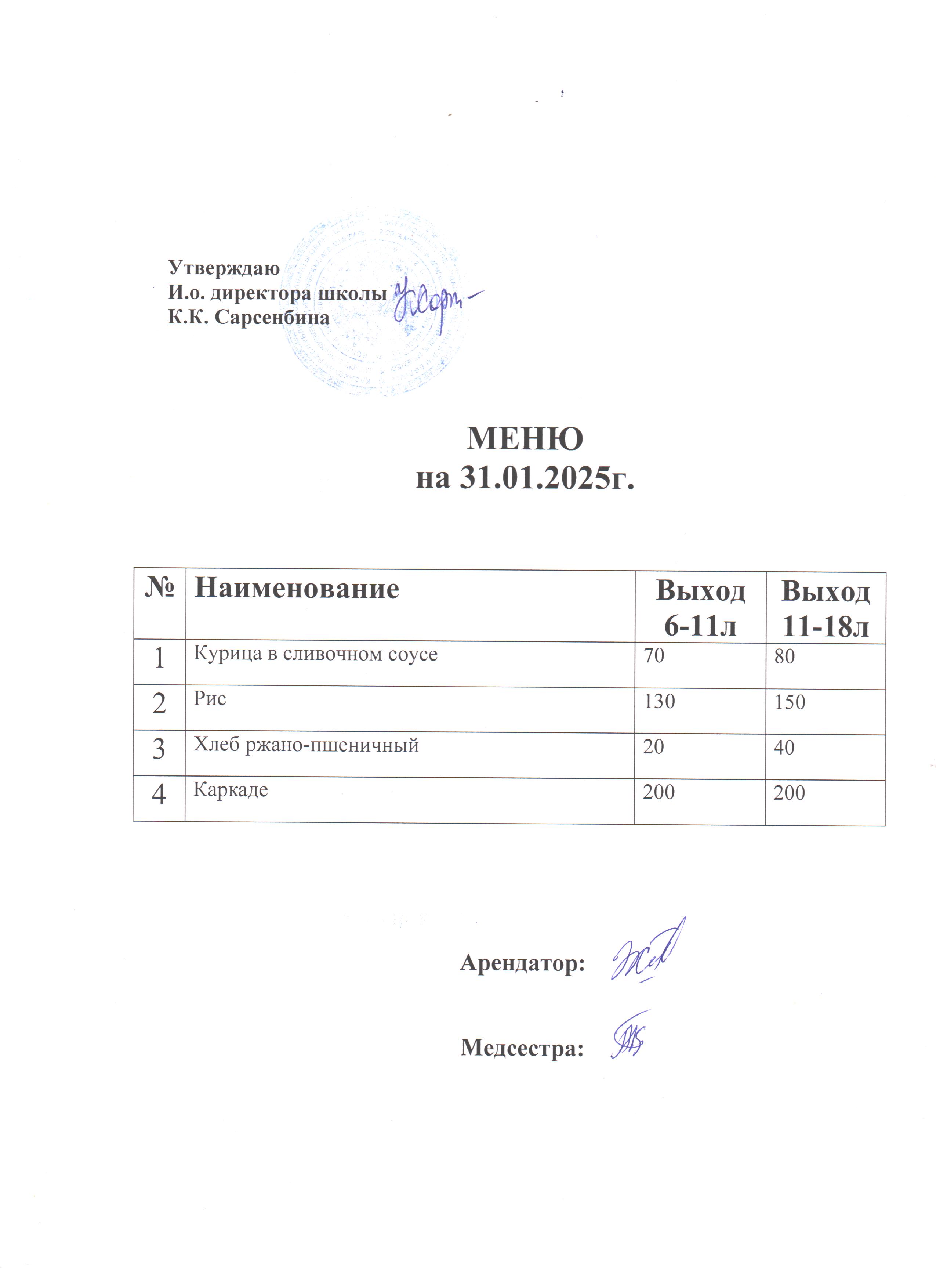 Асхана мәзірі