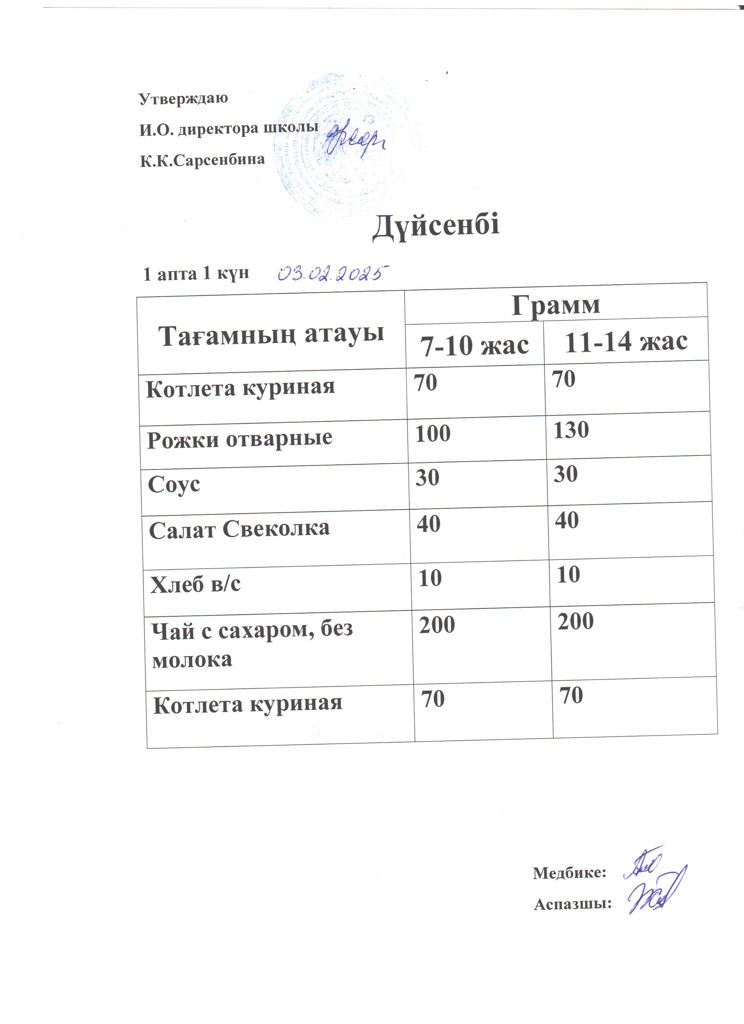 Асхана мәзірі