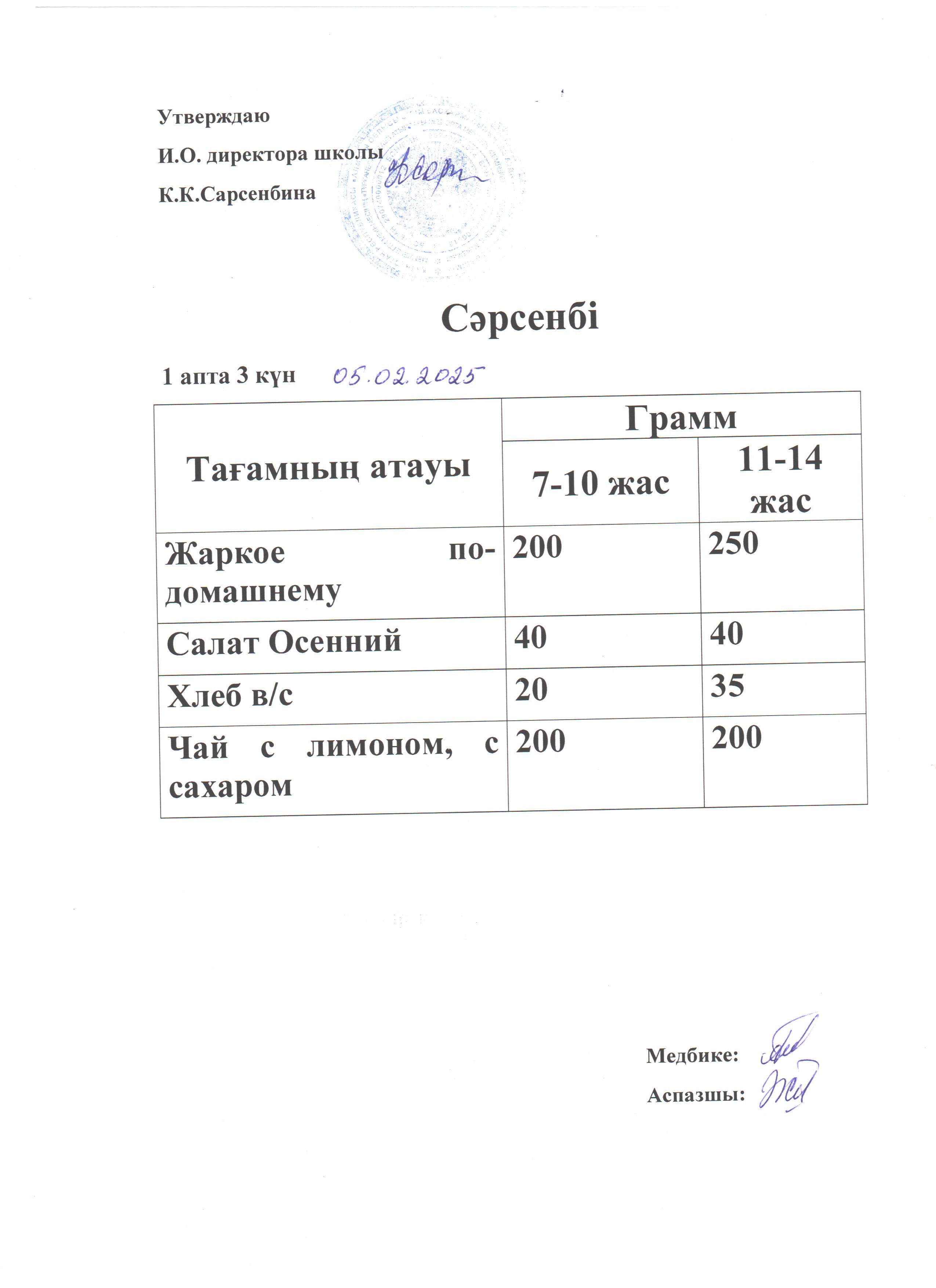 Асхана мәзірі