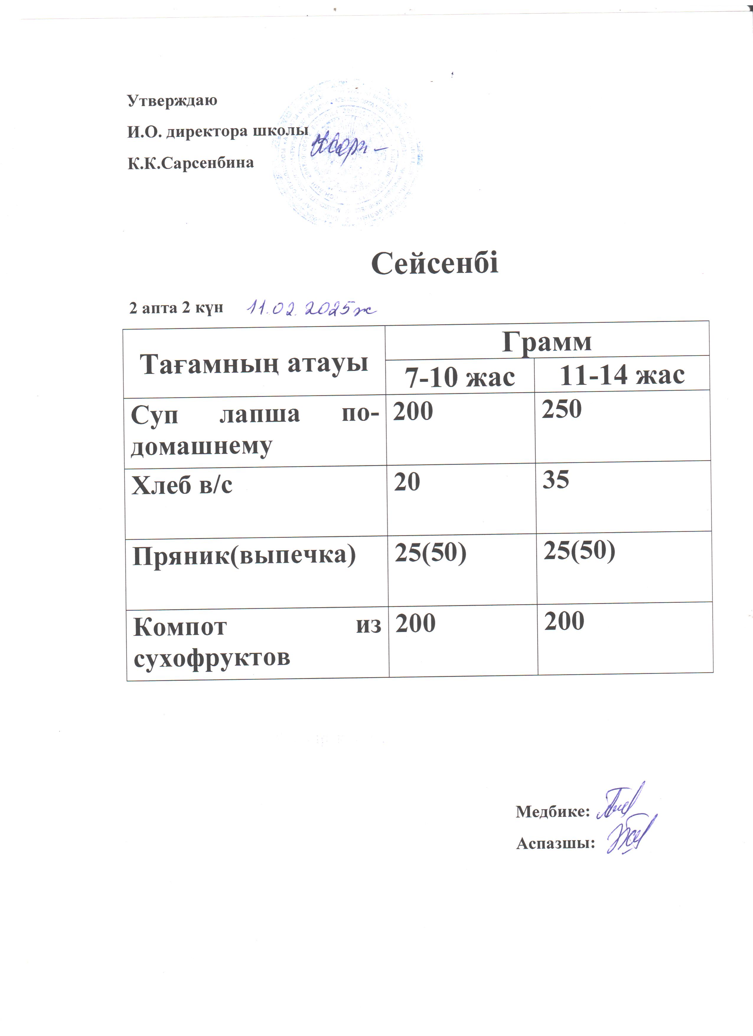 Асхана мәзірі