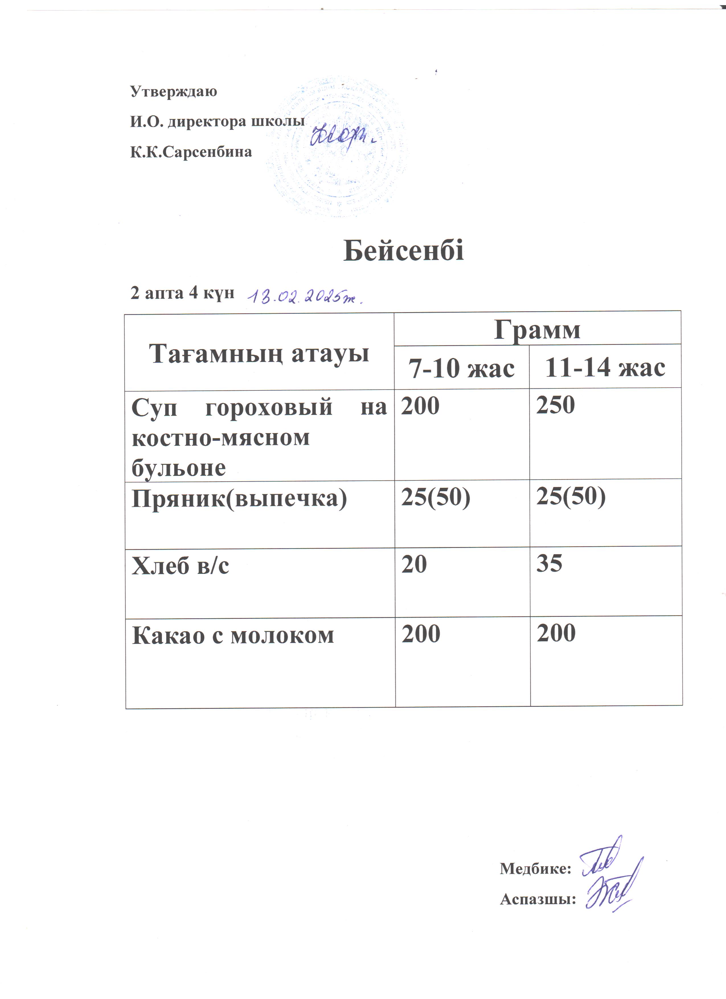 Асхана мәзірі