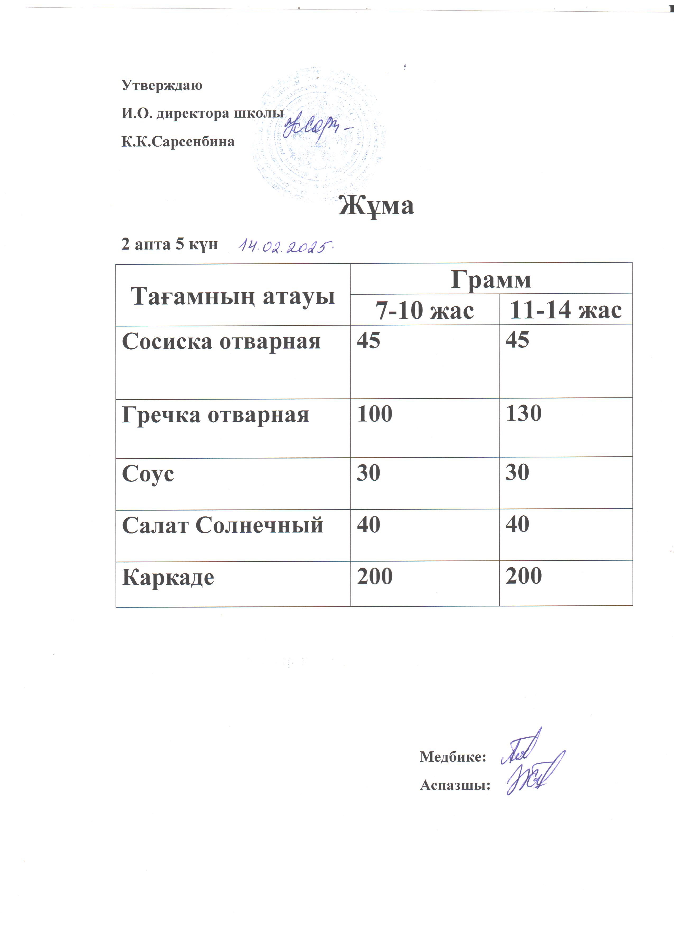 Асхана мәзірі