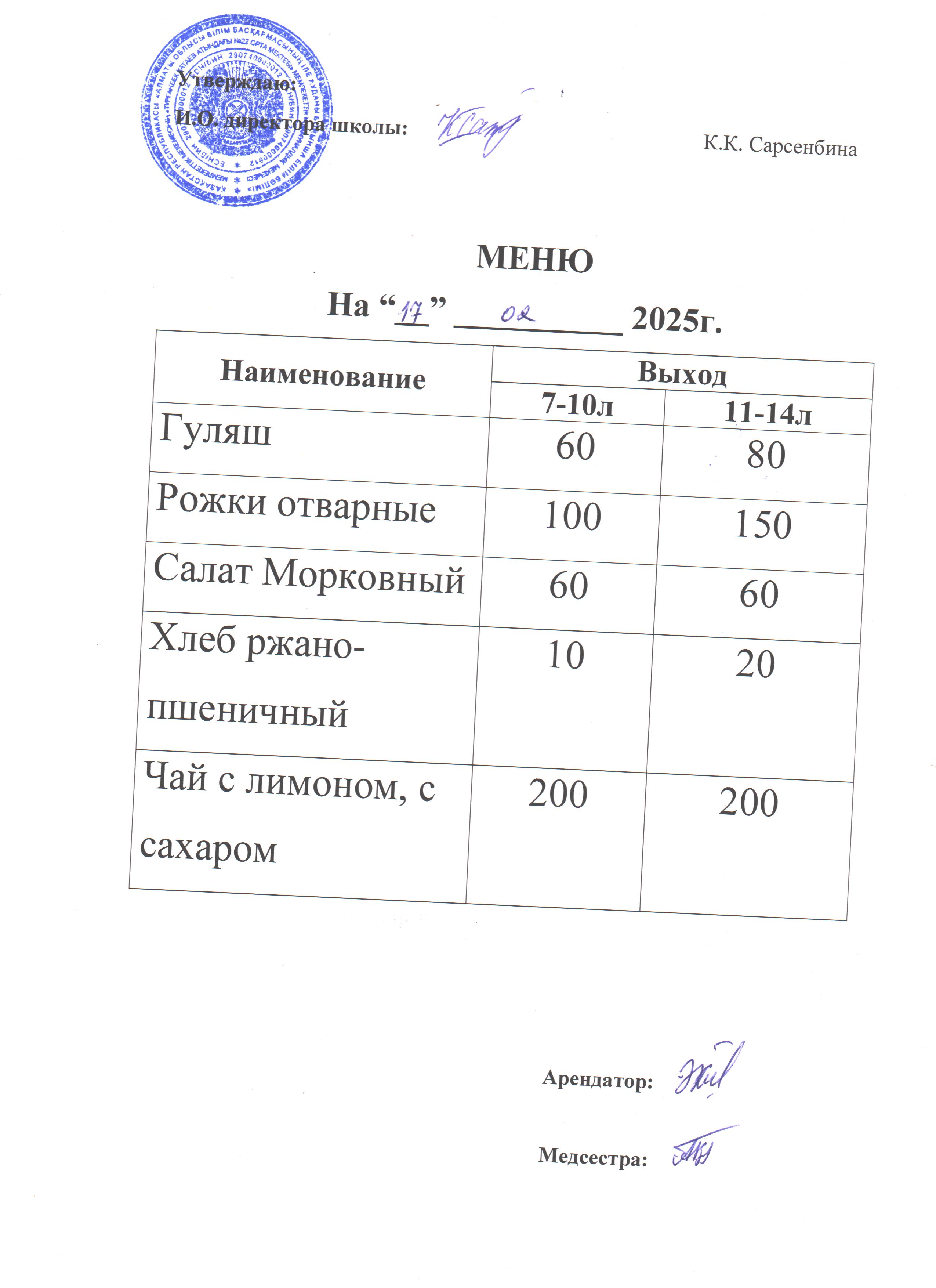 Асхана мәзірі
