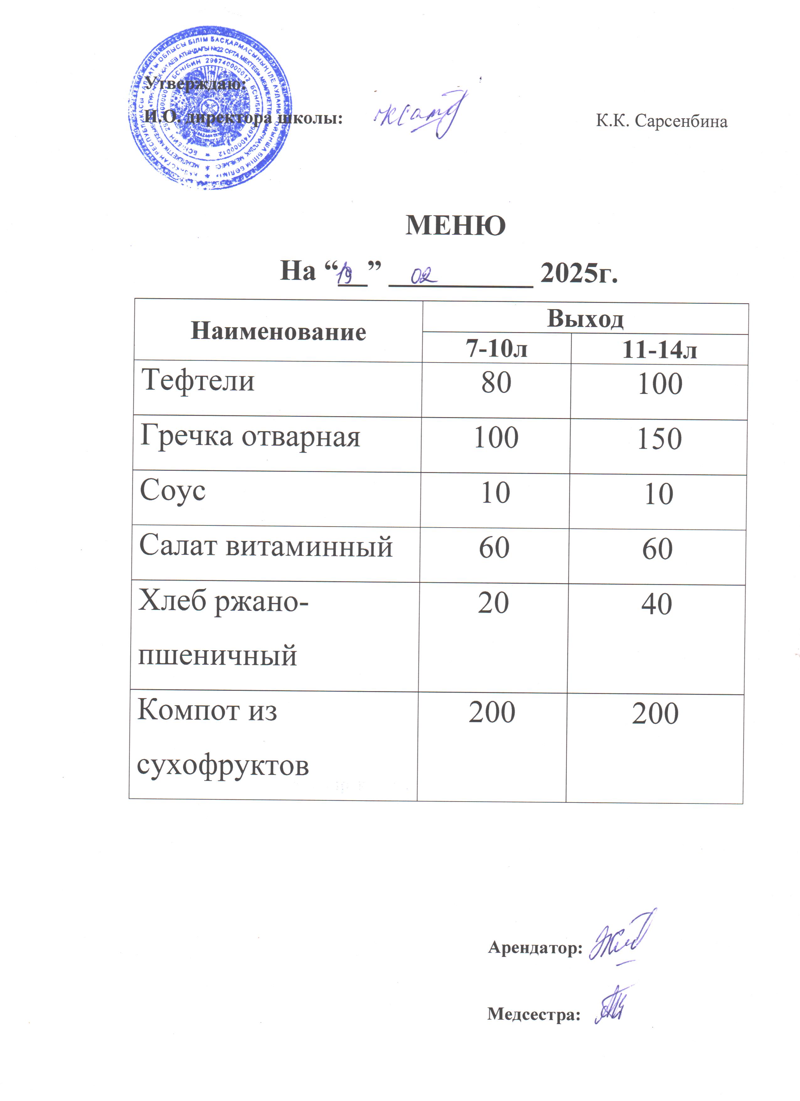 Асхана мәзірі