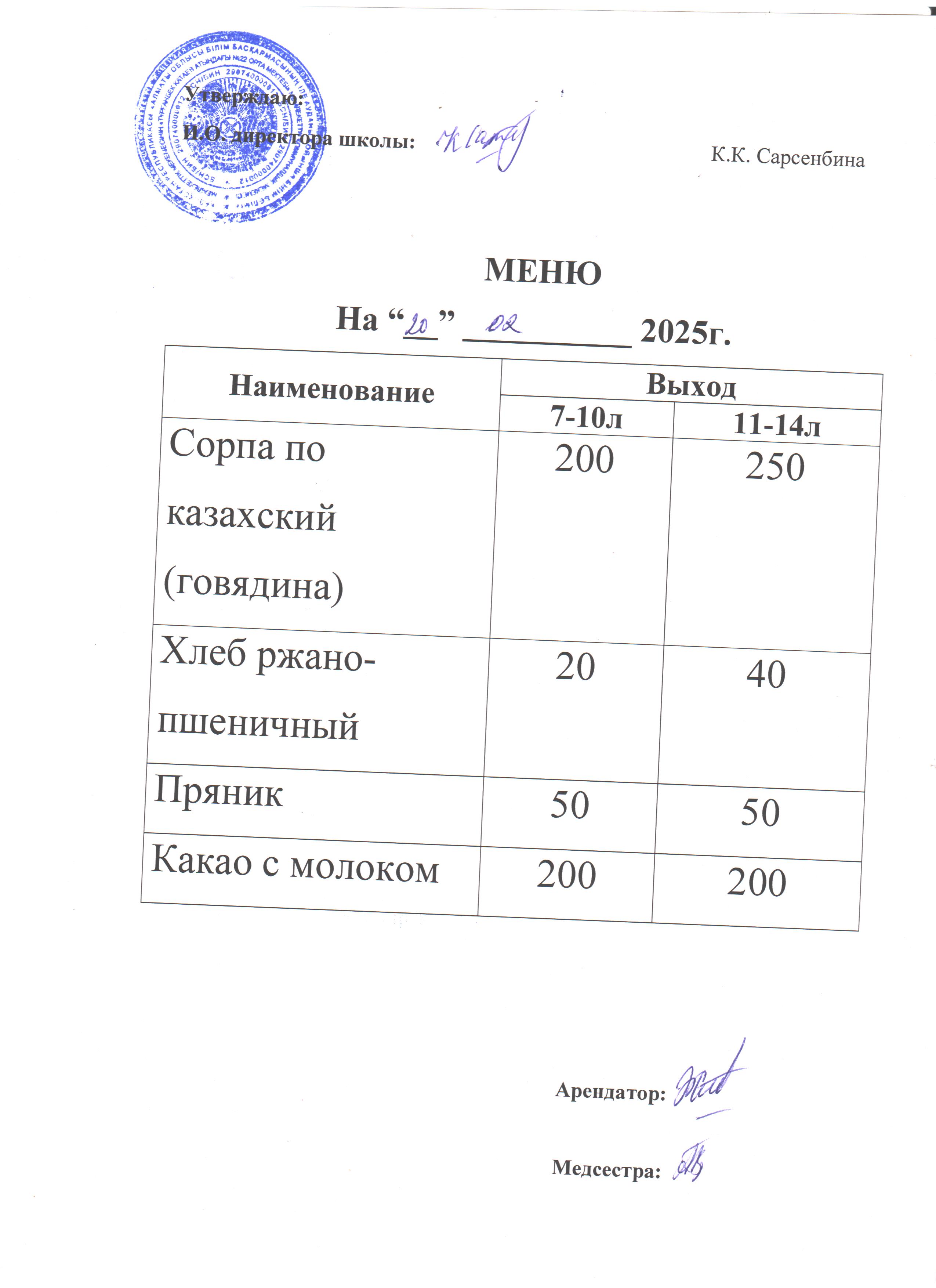 Асхана мәзірі