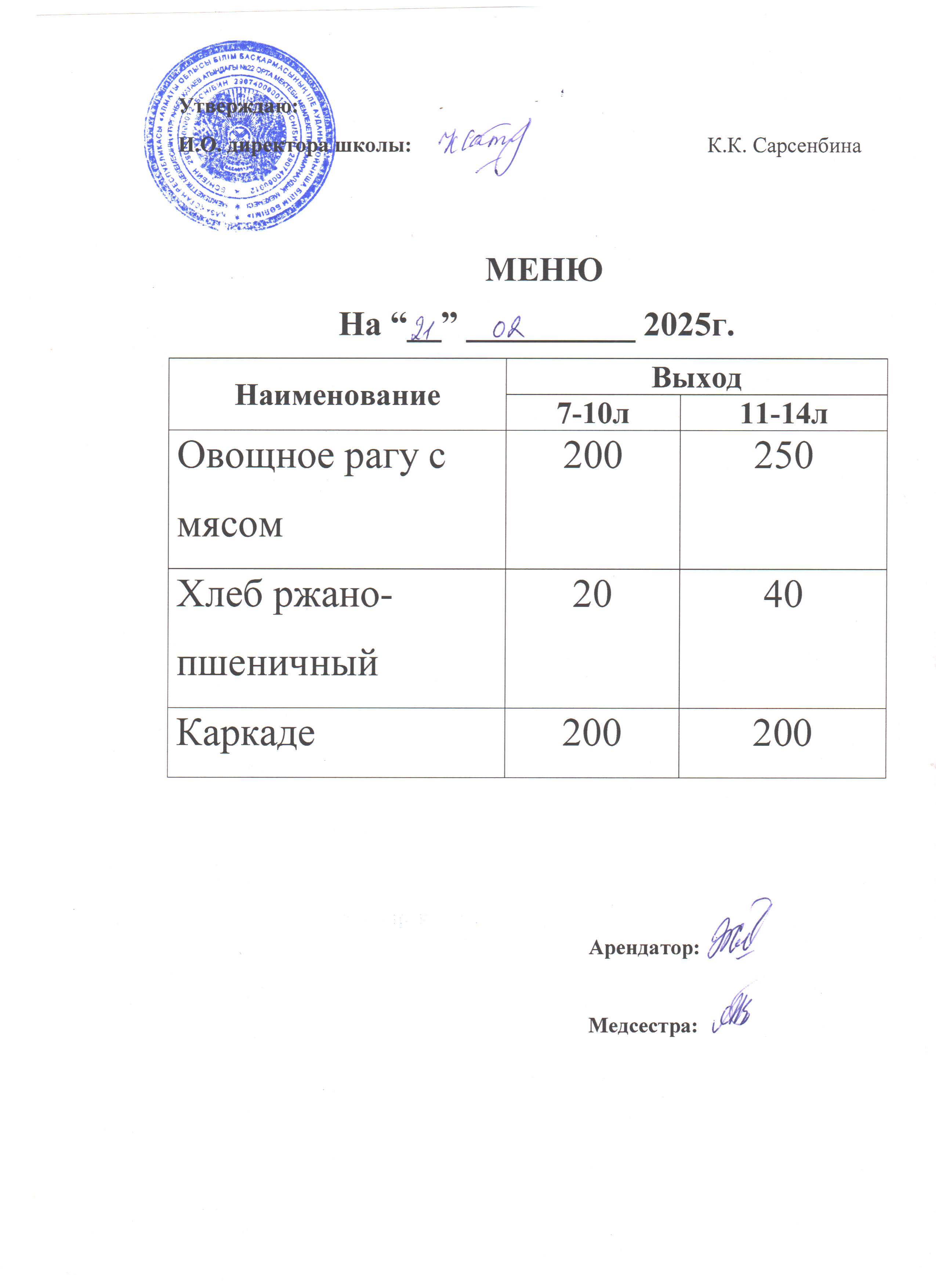 Асхана мәзірі