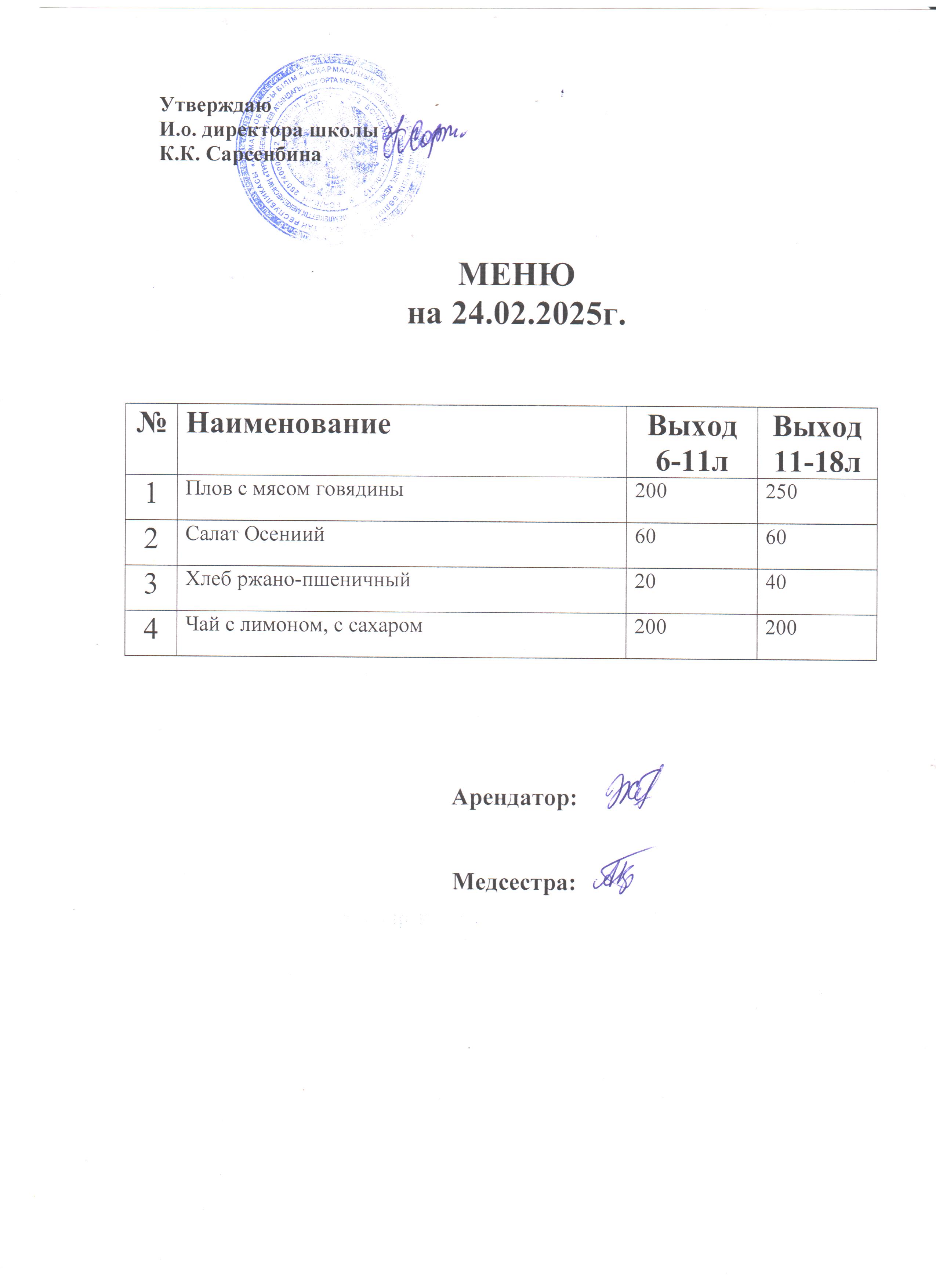 Асхана мәзірі