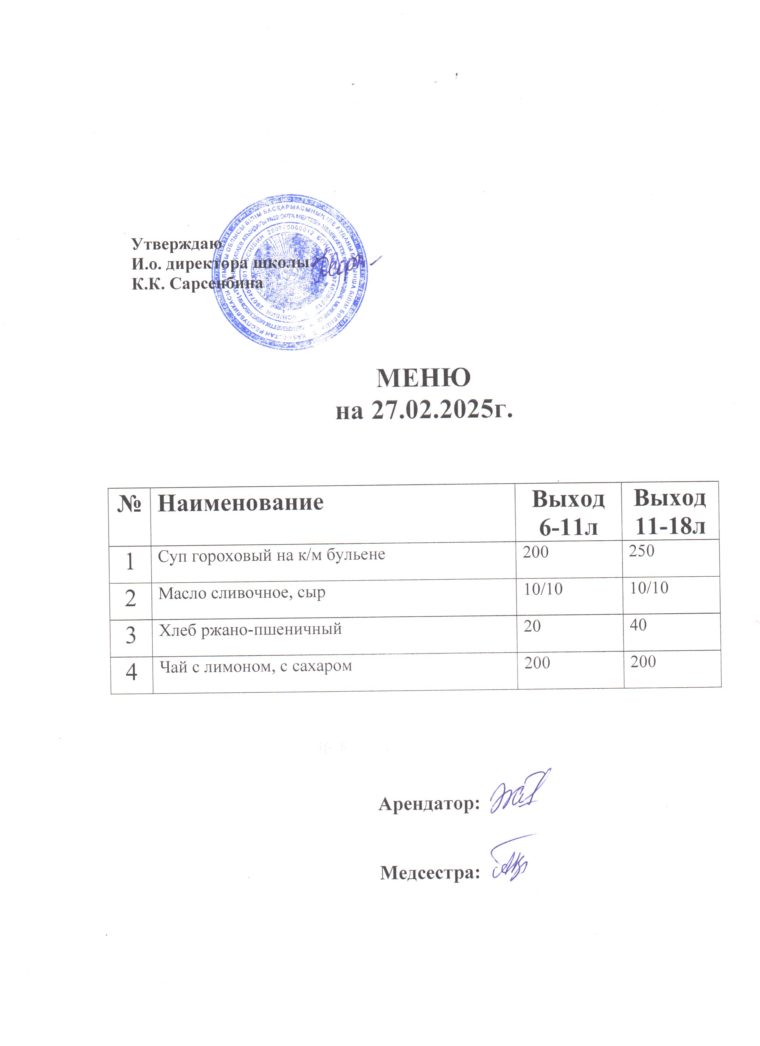 Асхана мәзірі