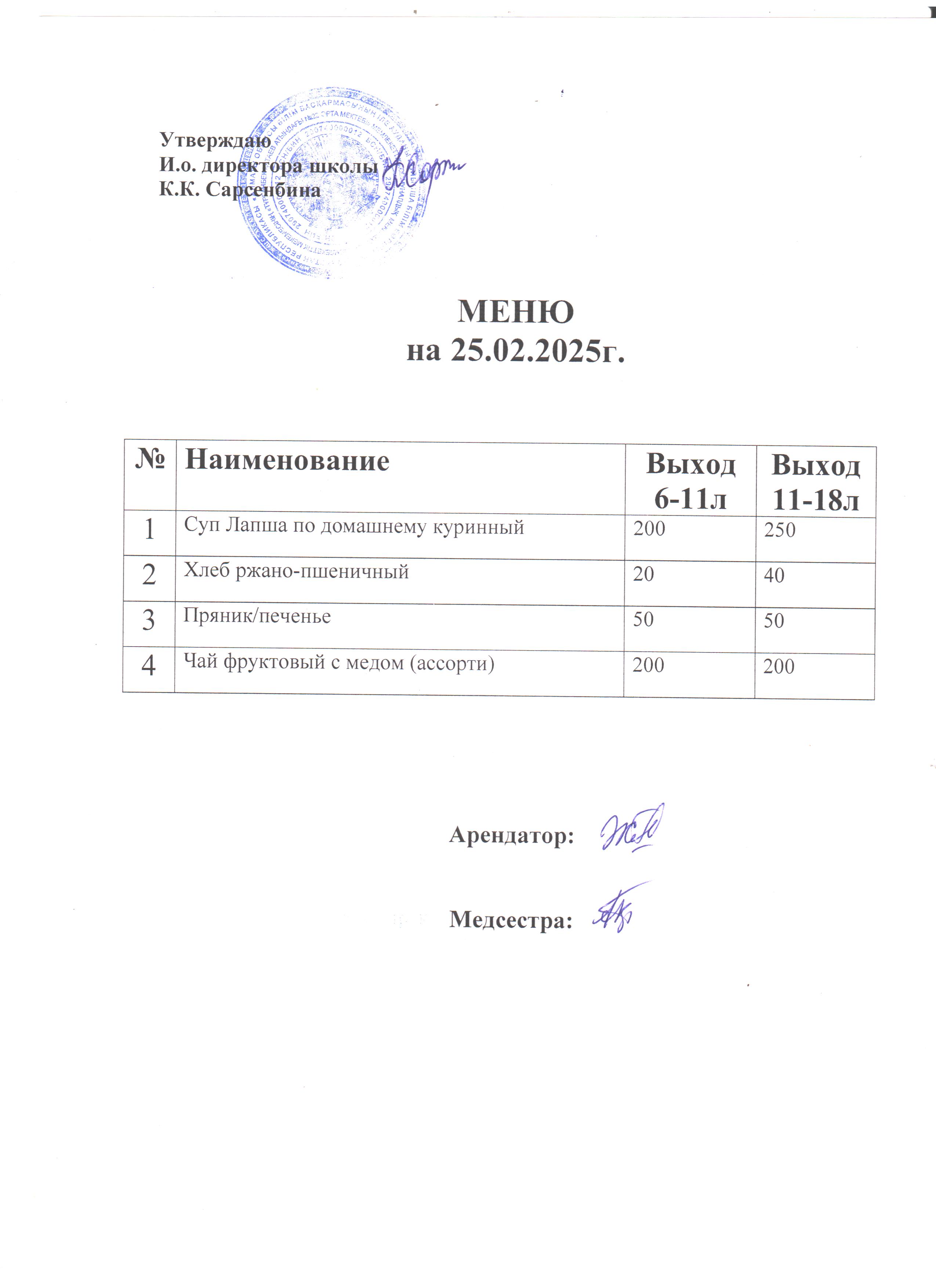 Асхана мәзірі