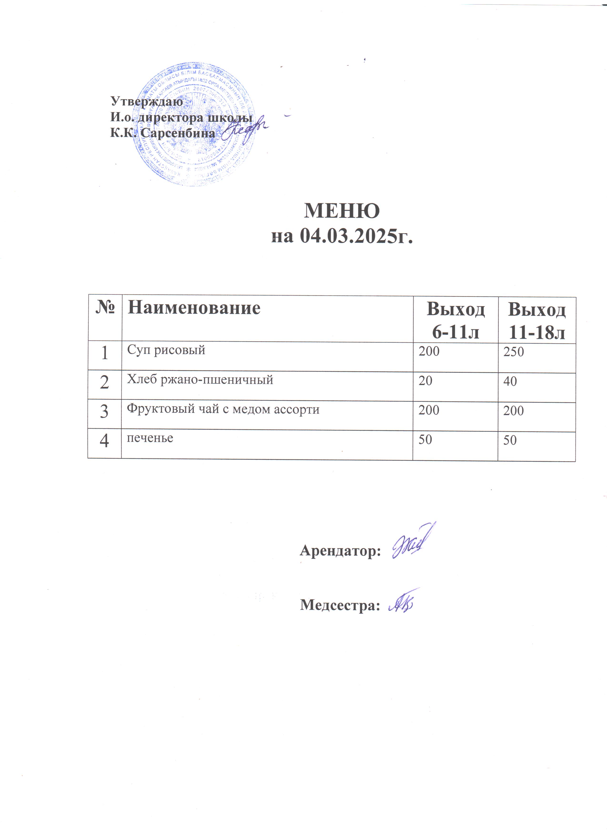 Асхана мәзірі