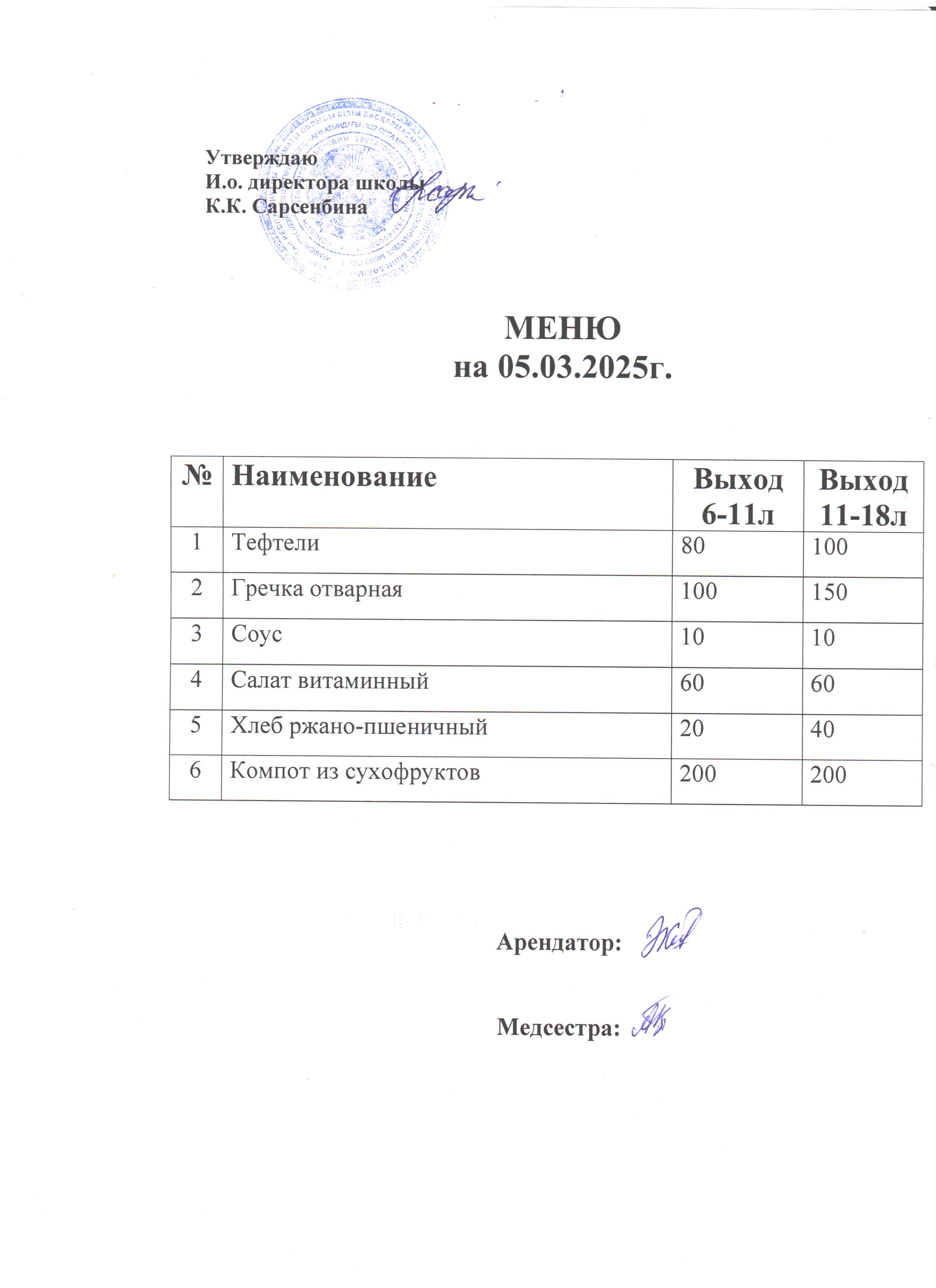 Асхана мәзірі