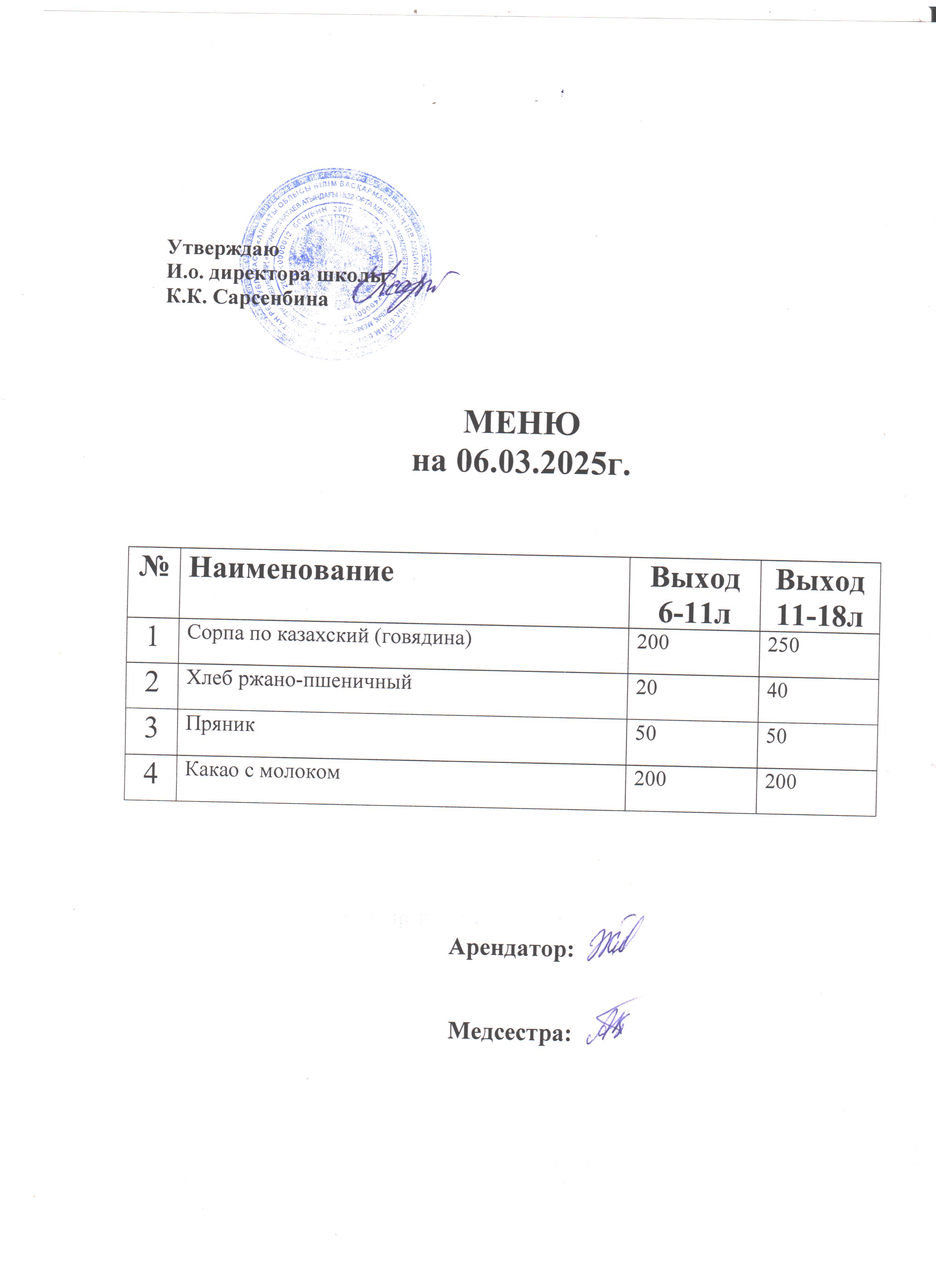 Асхана мәзірі