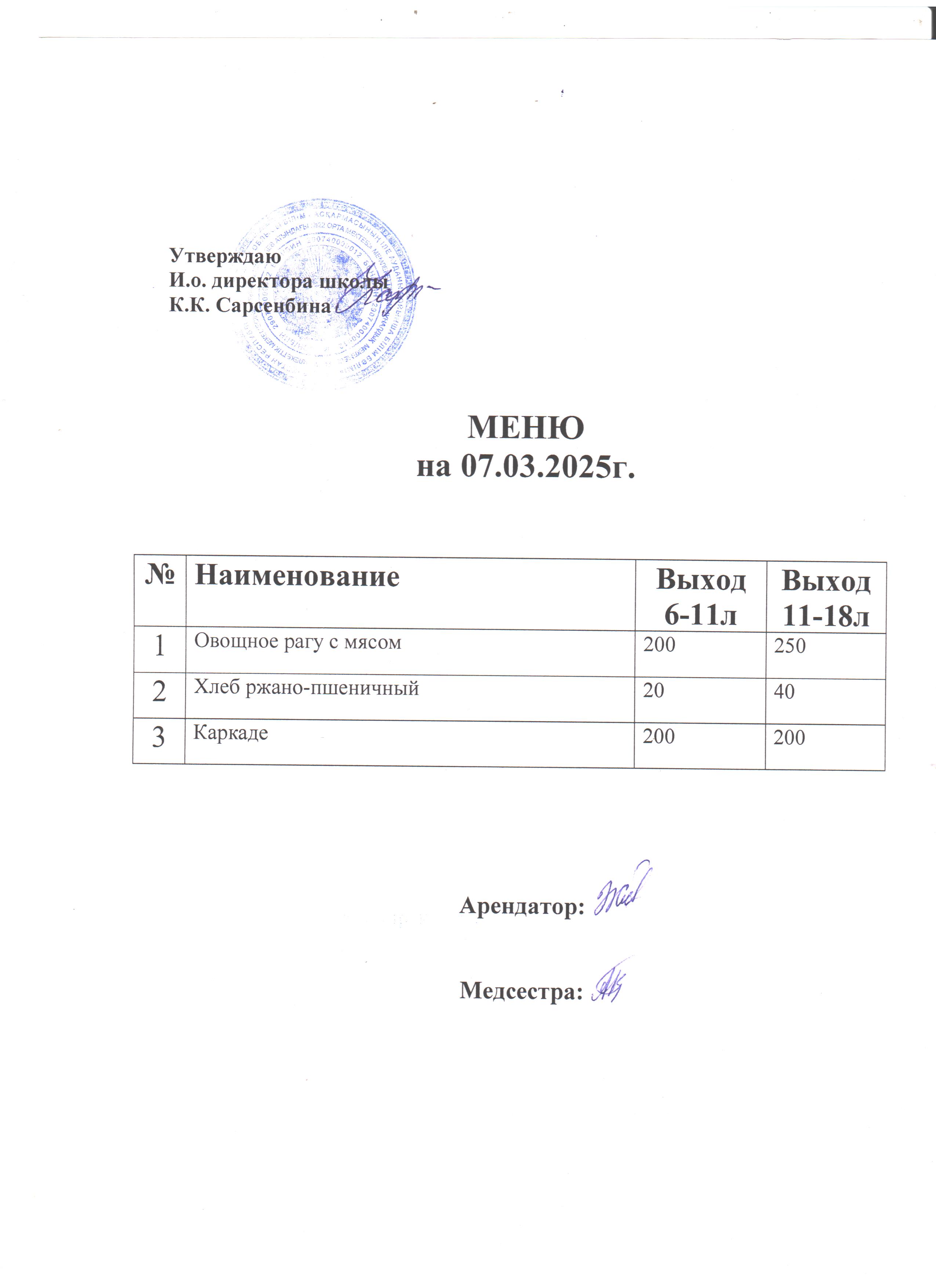 Асхана мәзірі