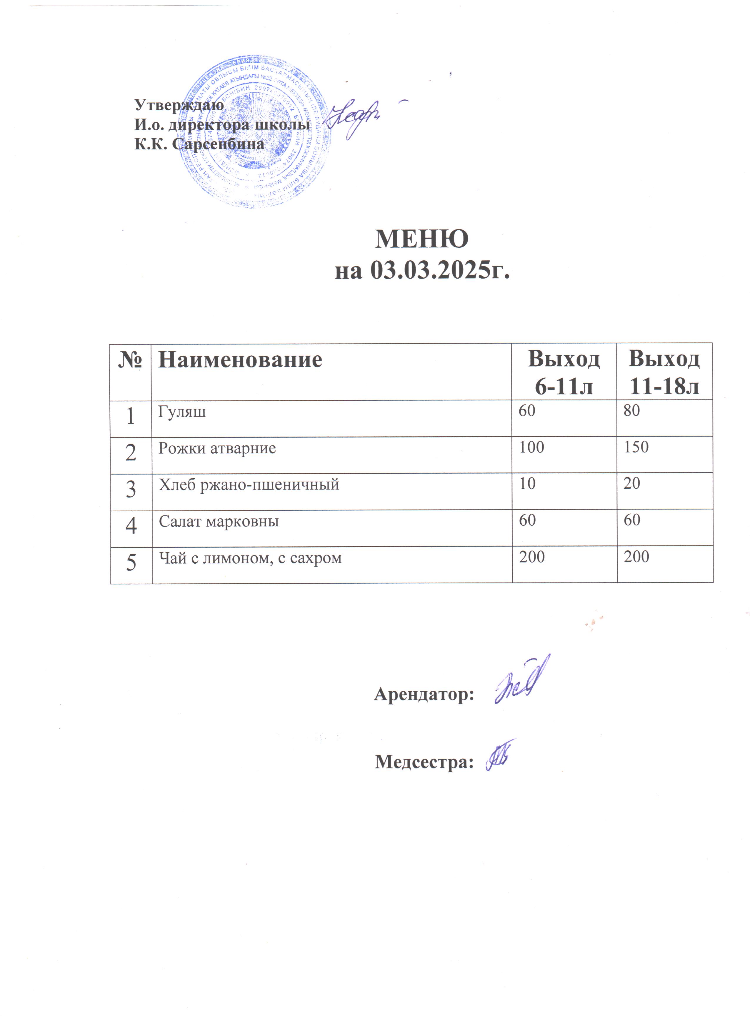 Асхана мәзірі