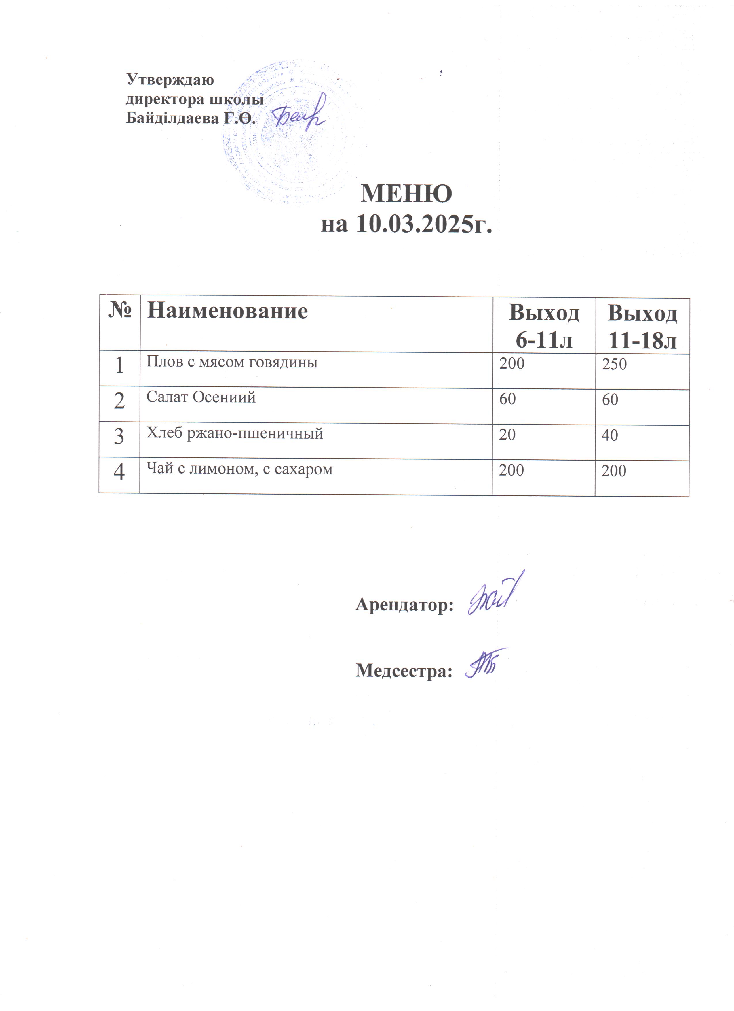 Асхана мәзірі
