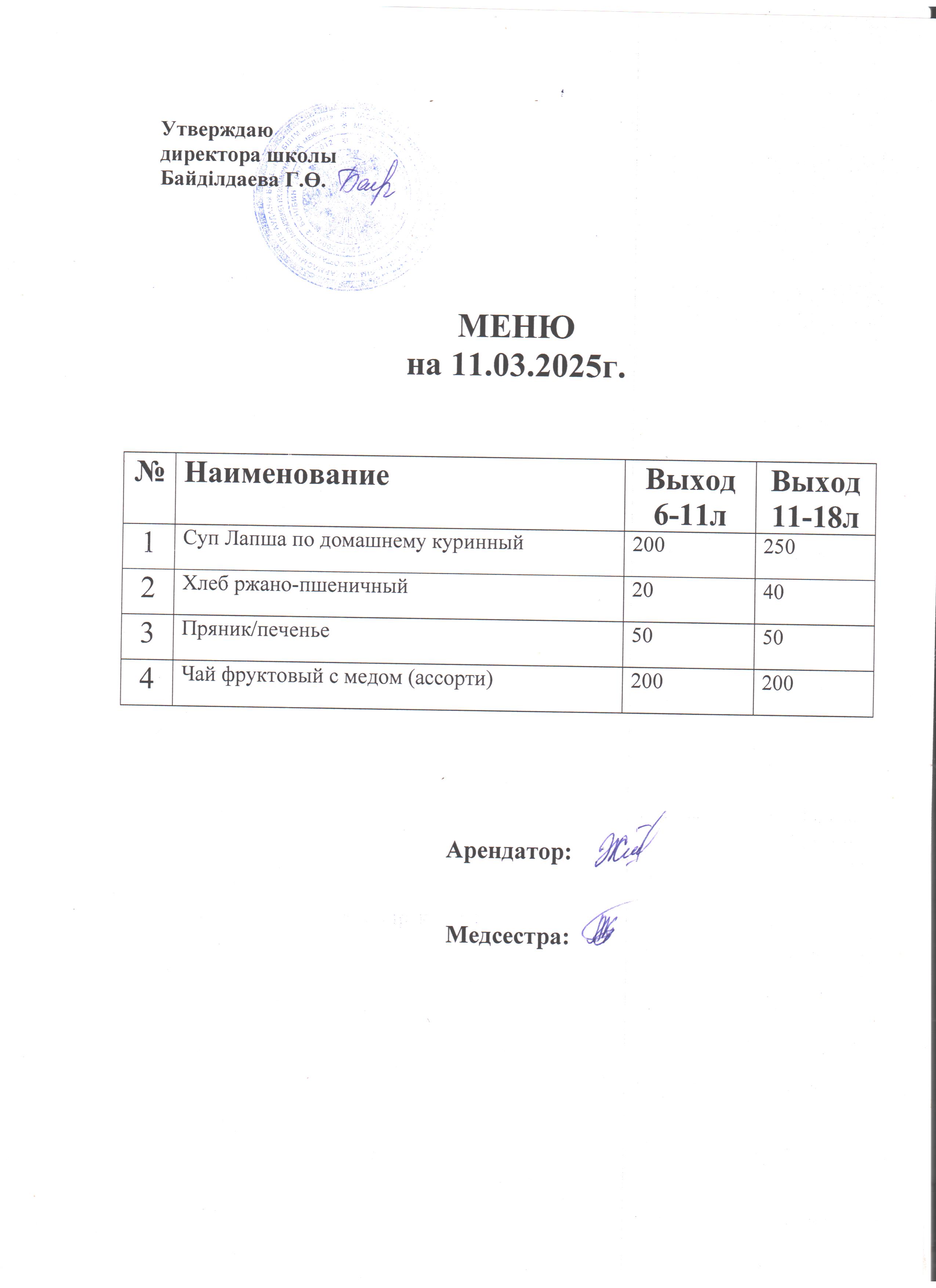 Асхана мәзірі