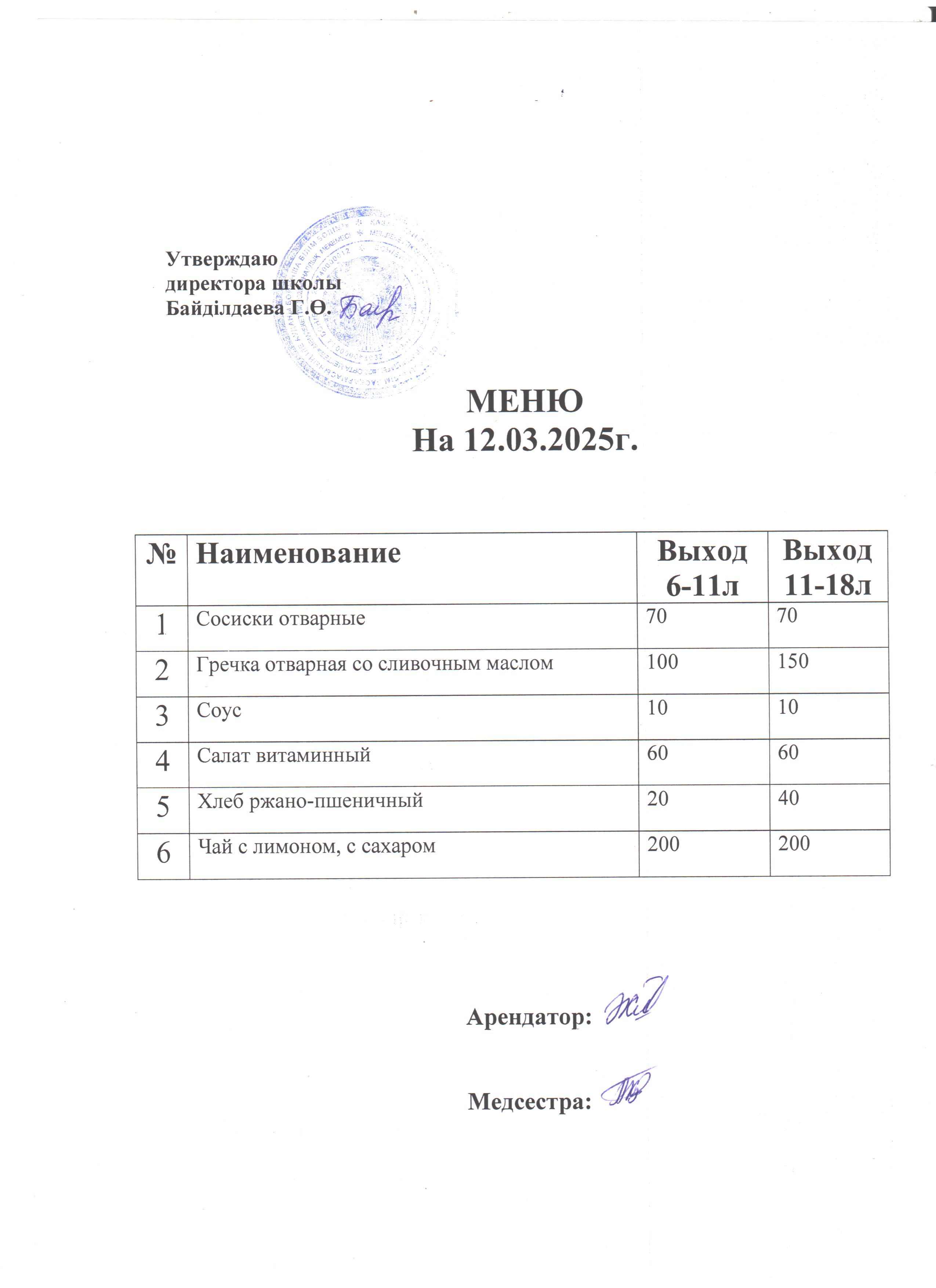 Асхана мәзірі