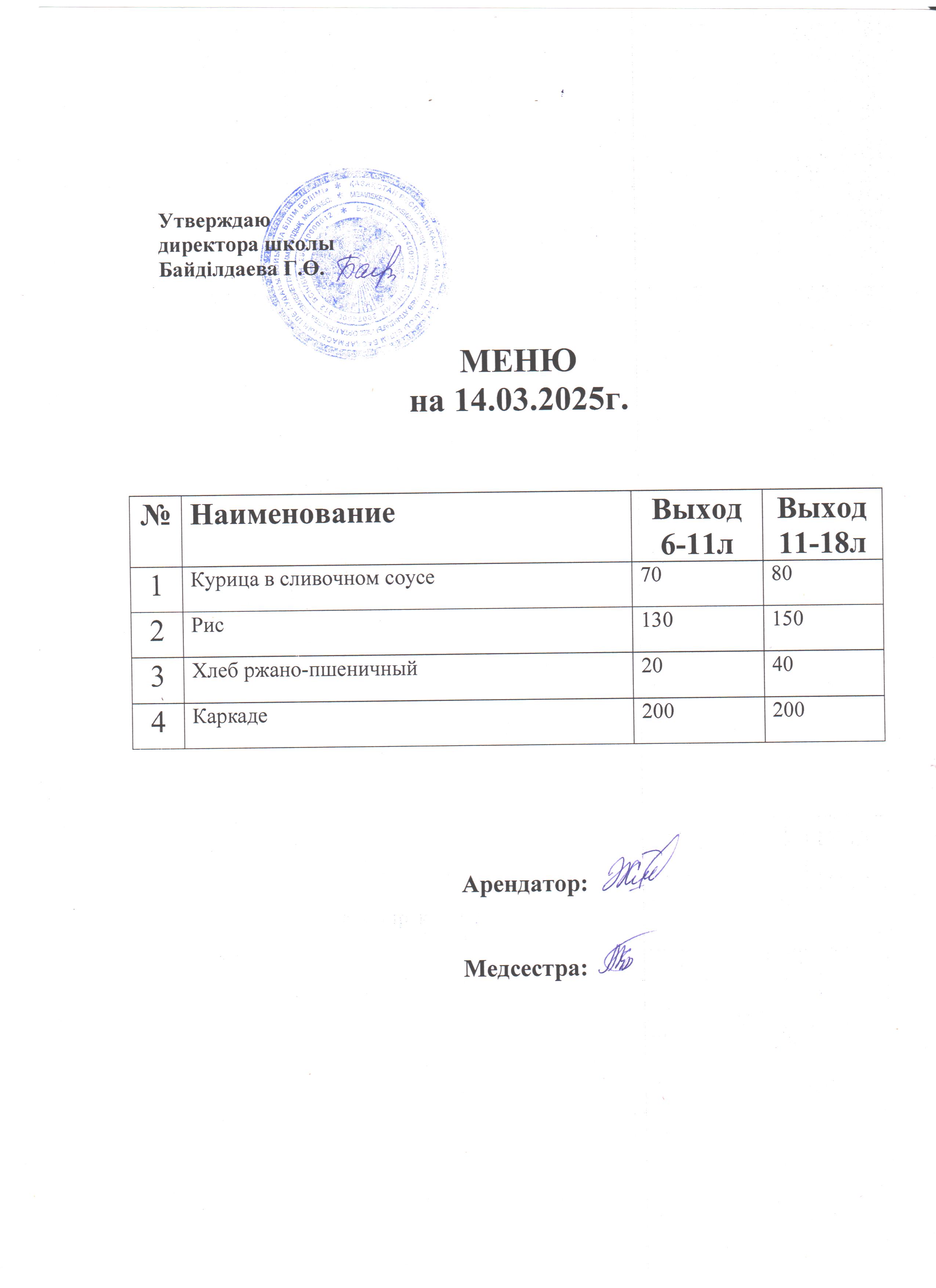 Асхана мәзірі