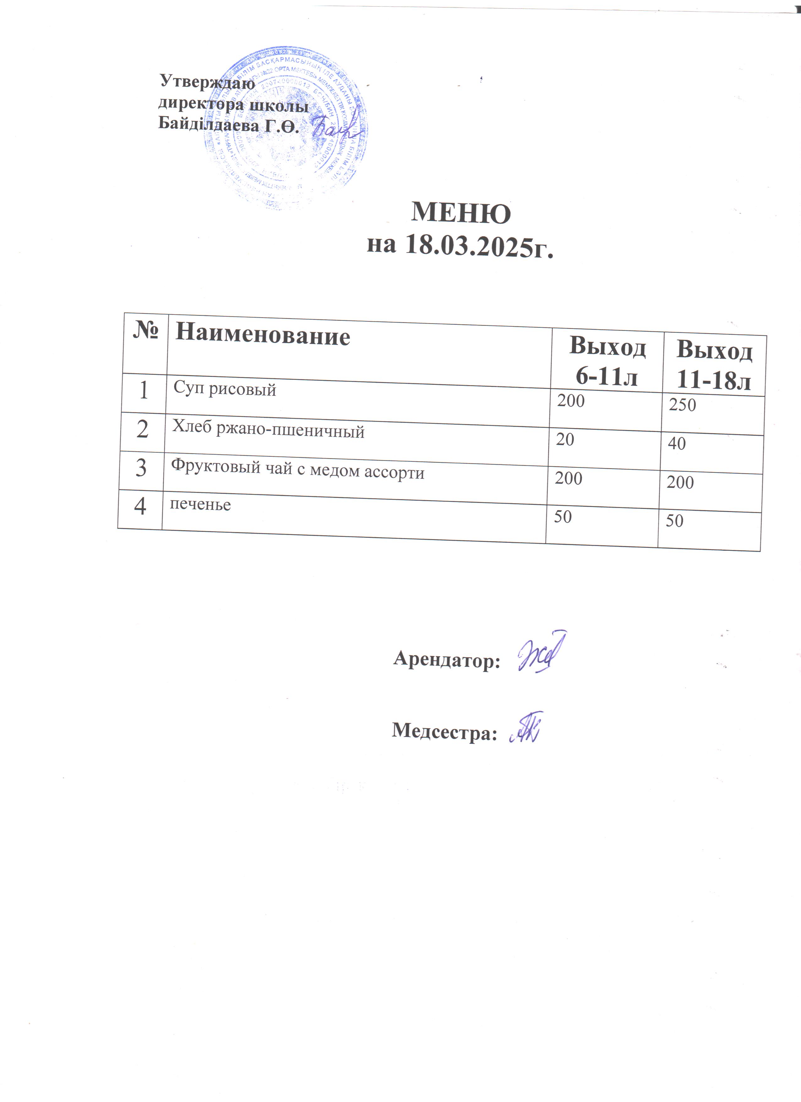 Асхана мәзірі