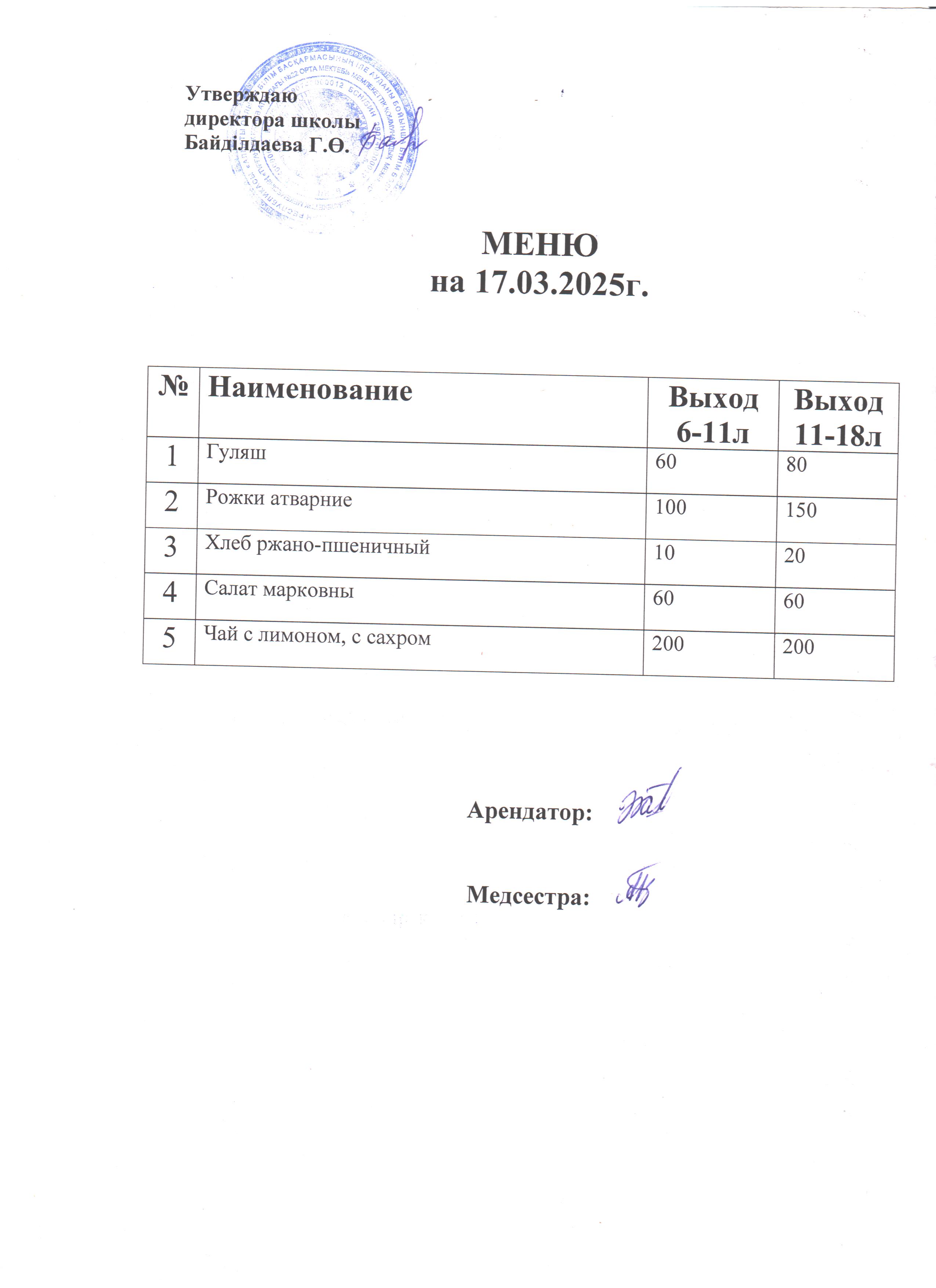 Асхана мәзірі