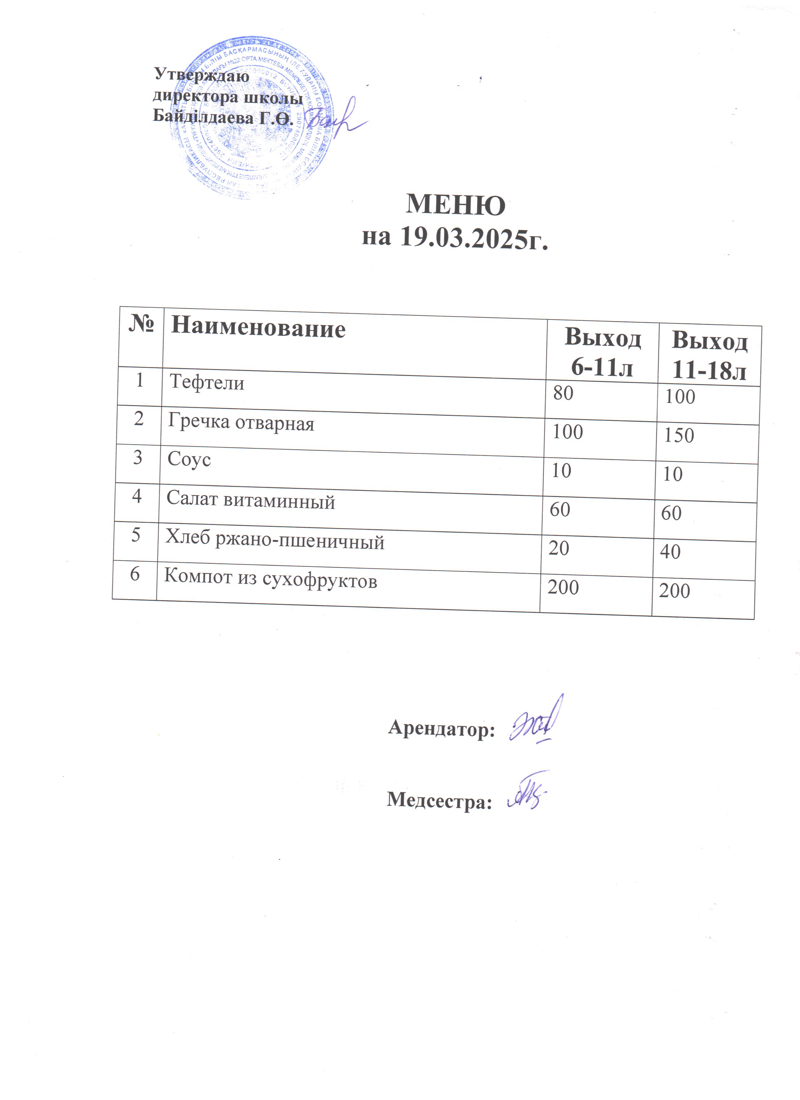 Асхана мәзірі