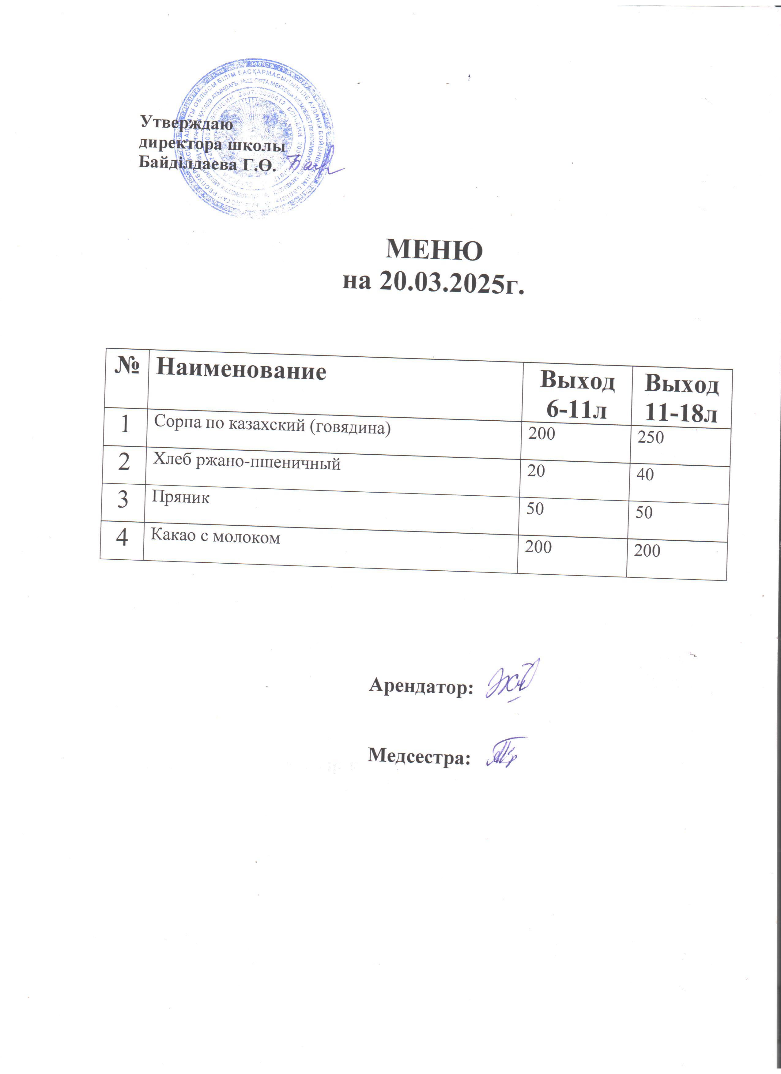 Асхана мәзірі