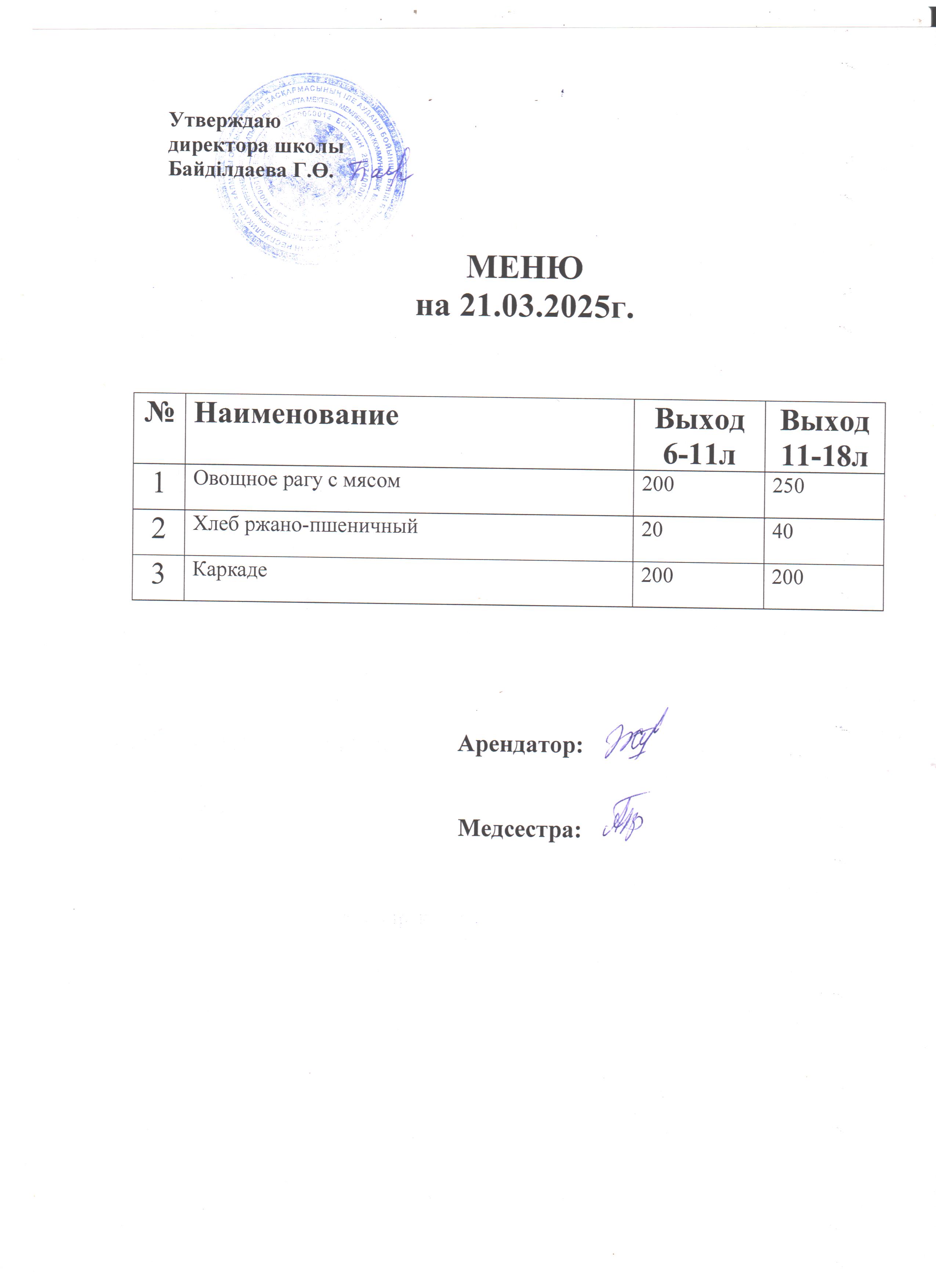 Асхана мәзірі