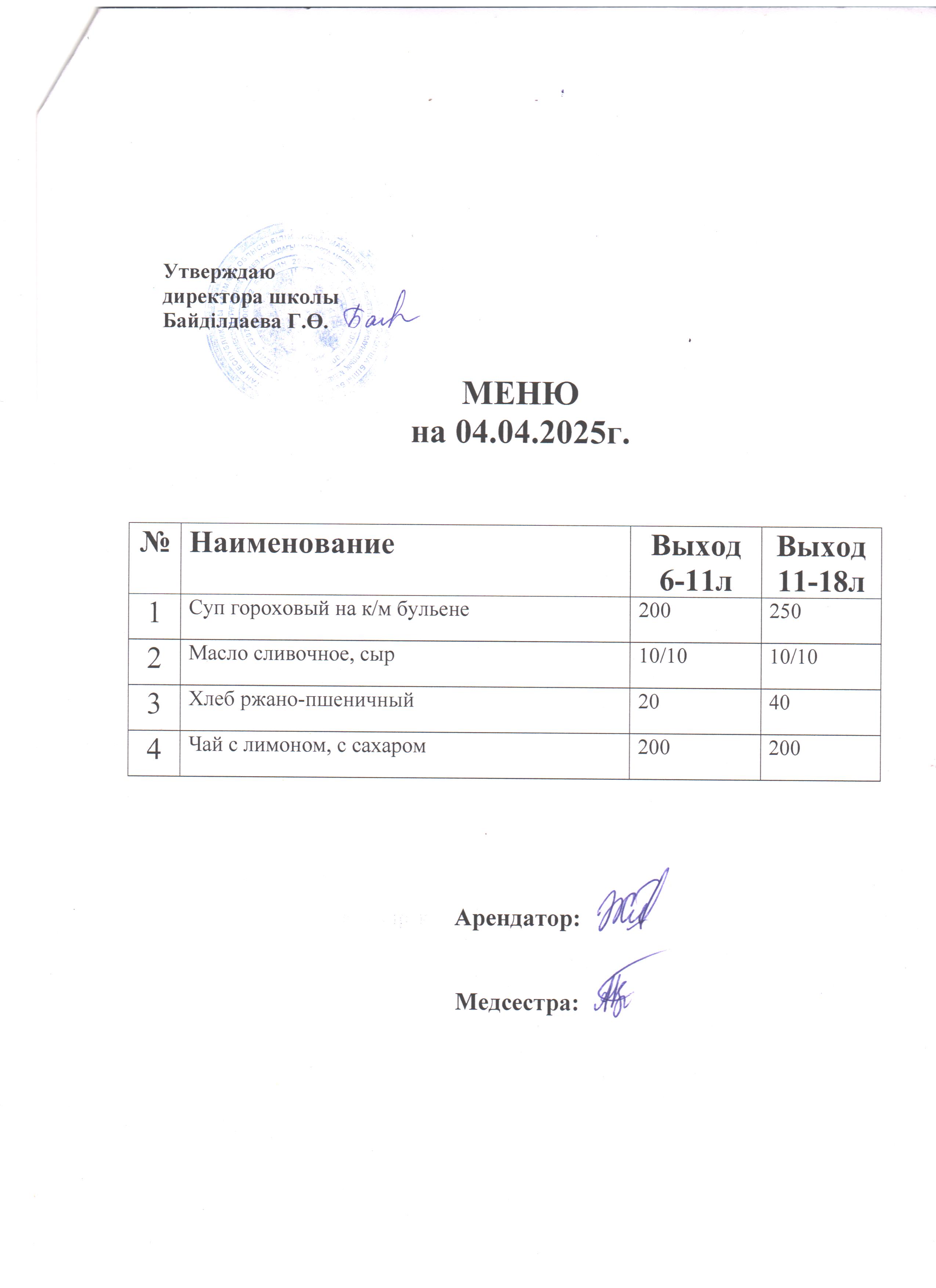 Асхана мәзірі