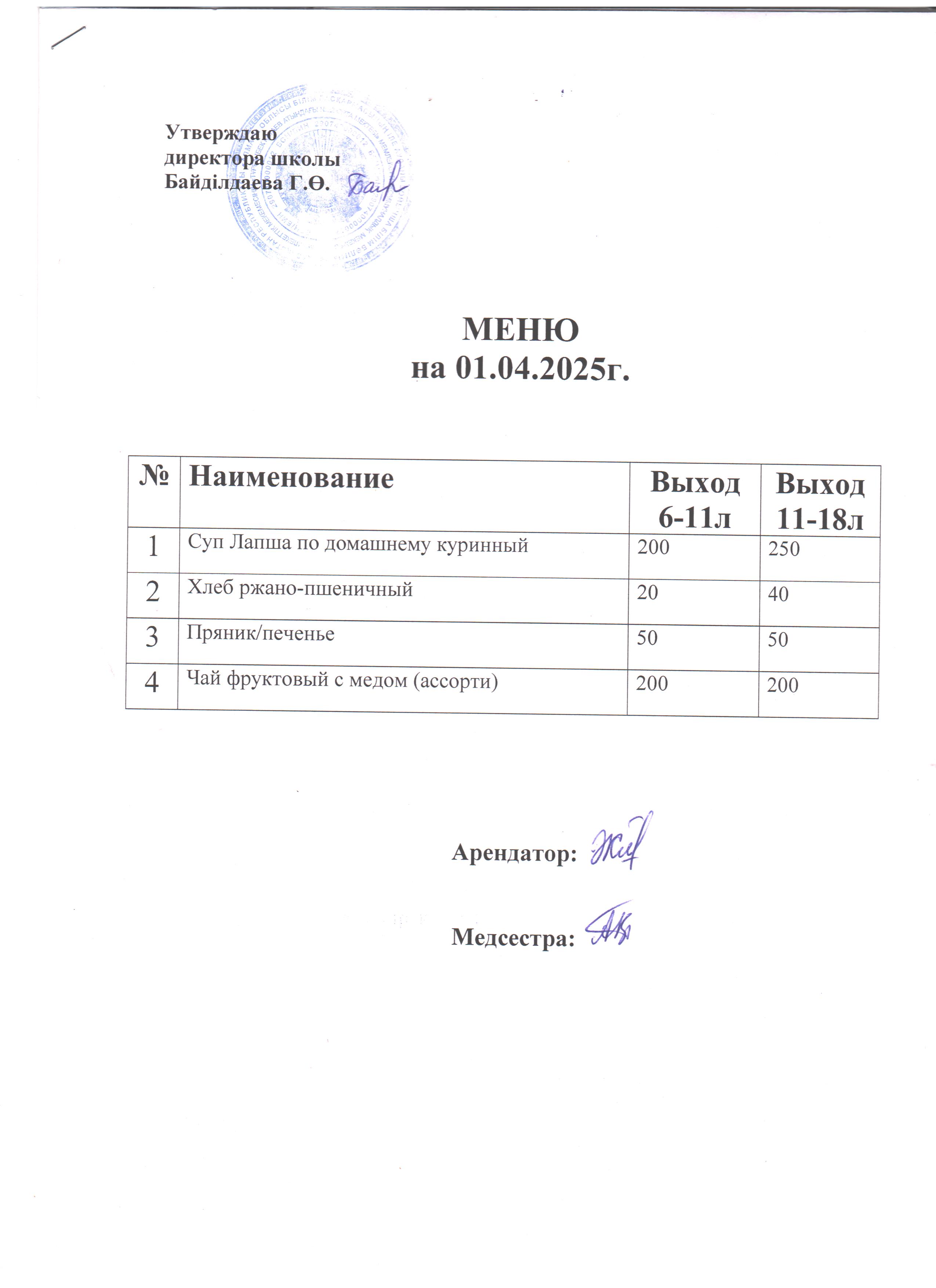 Асхана мәзірі