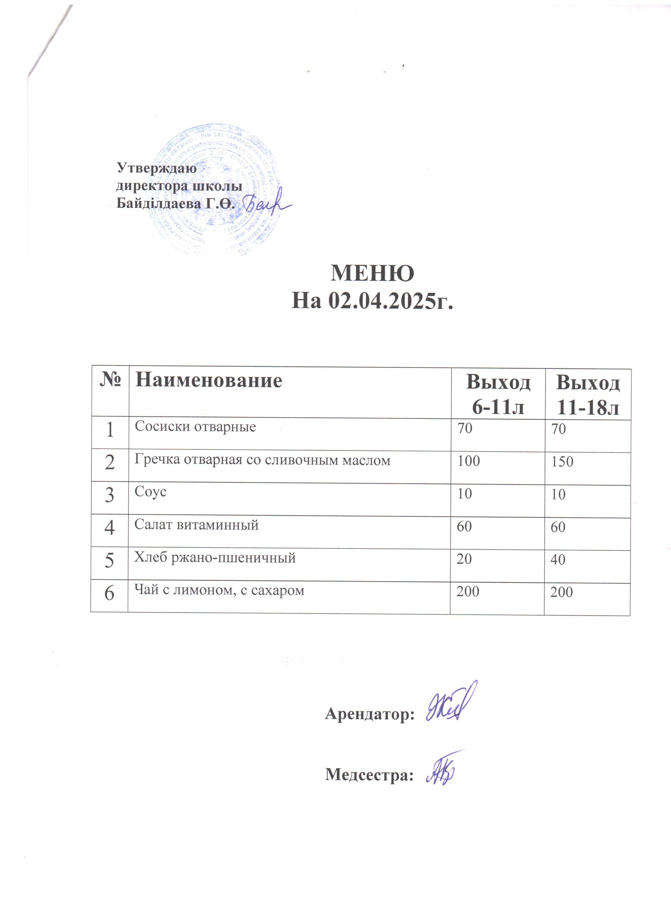 Асхана мәзірі