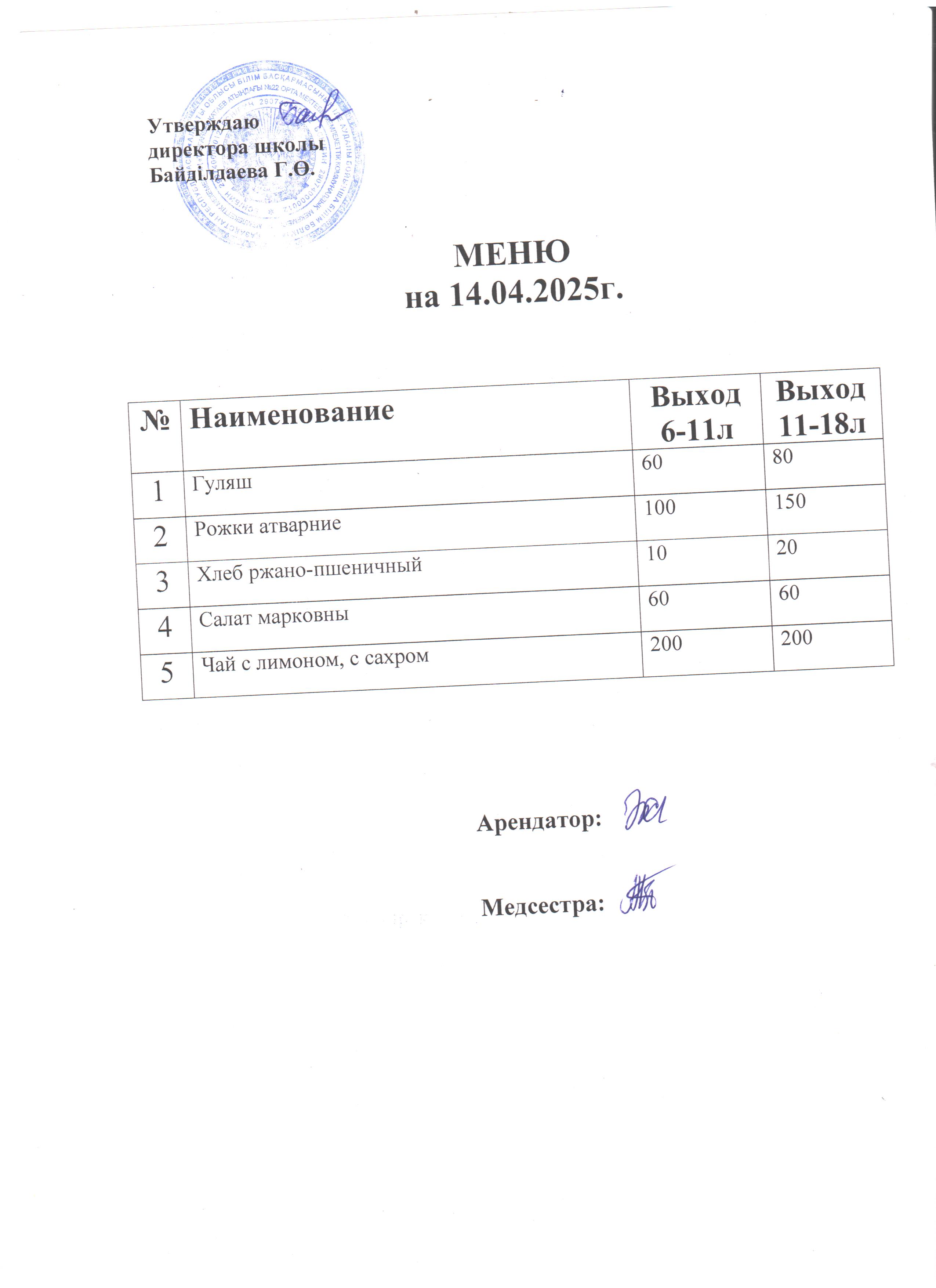 Асхана мәзірі