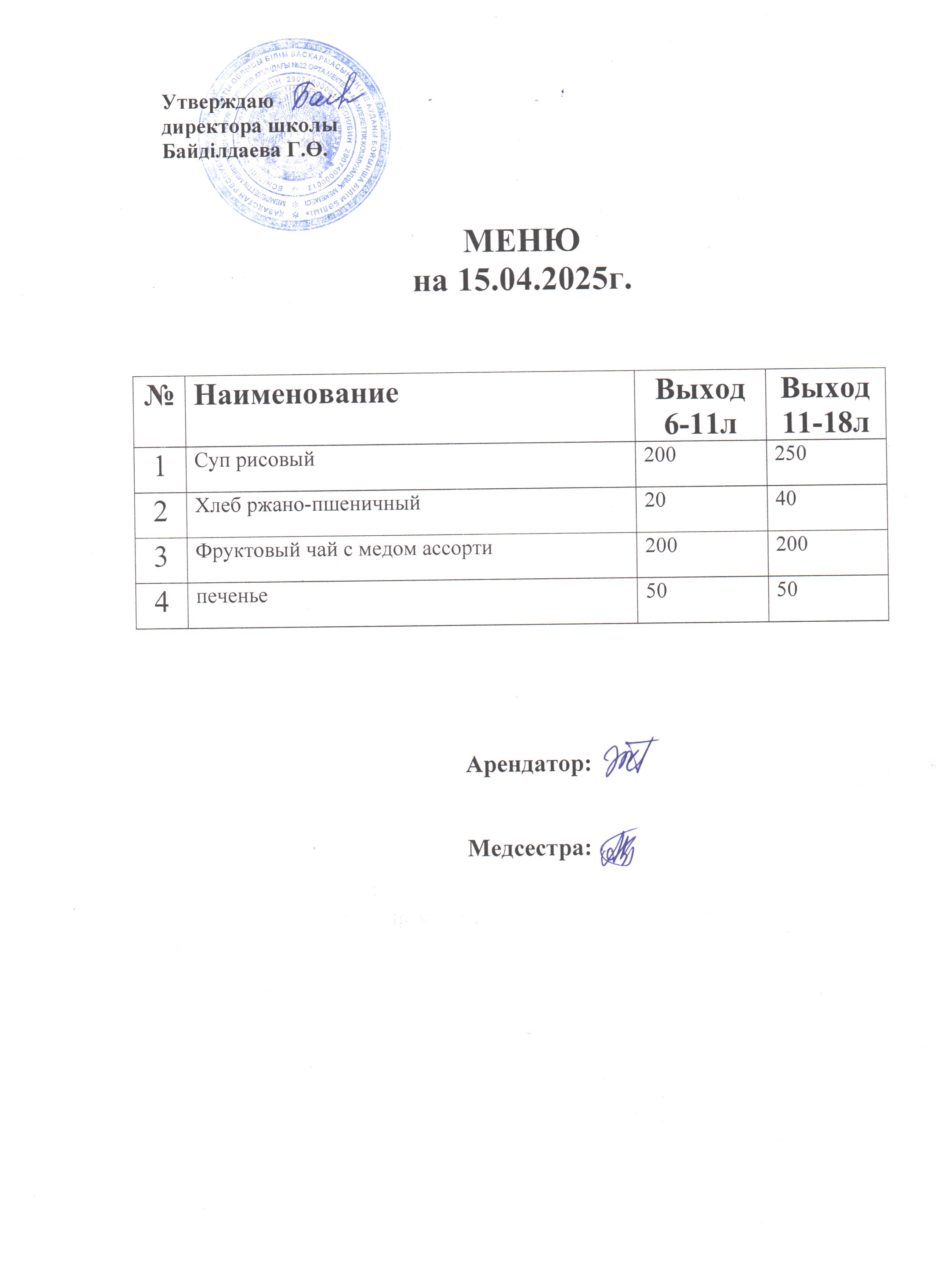 Асхана мәзірі