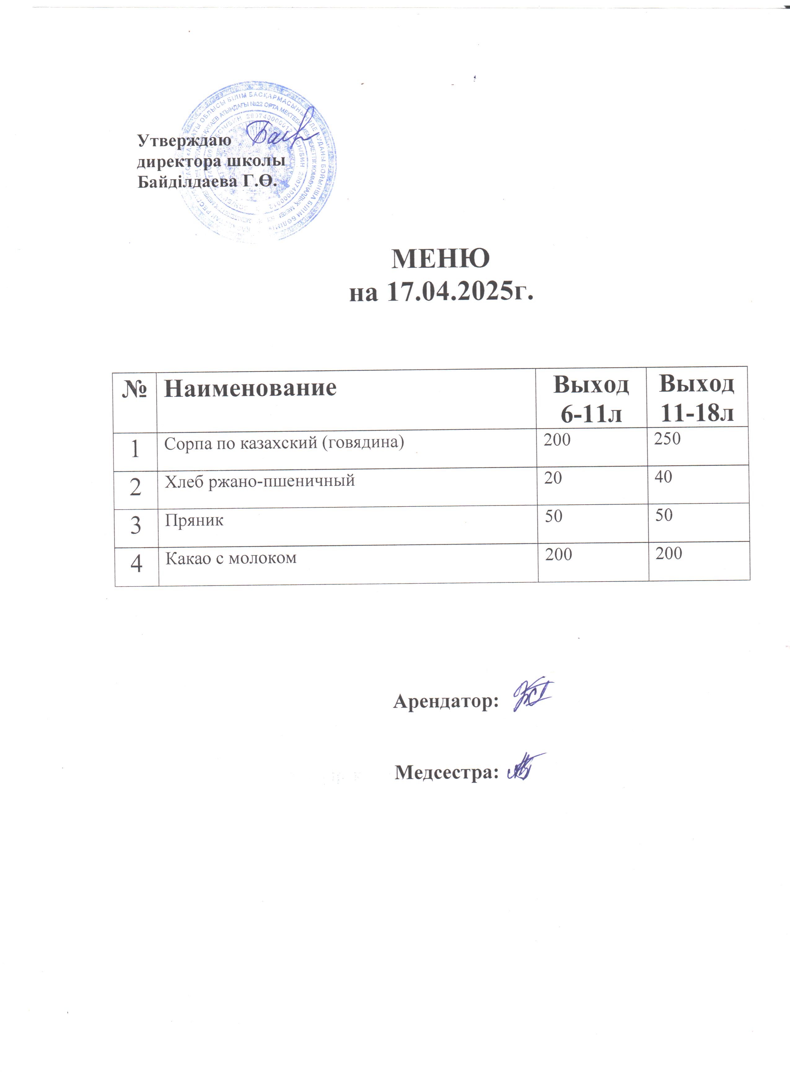 Асхана мәзірі