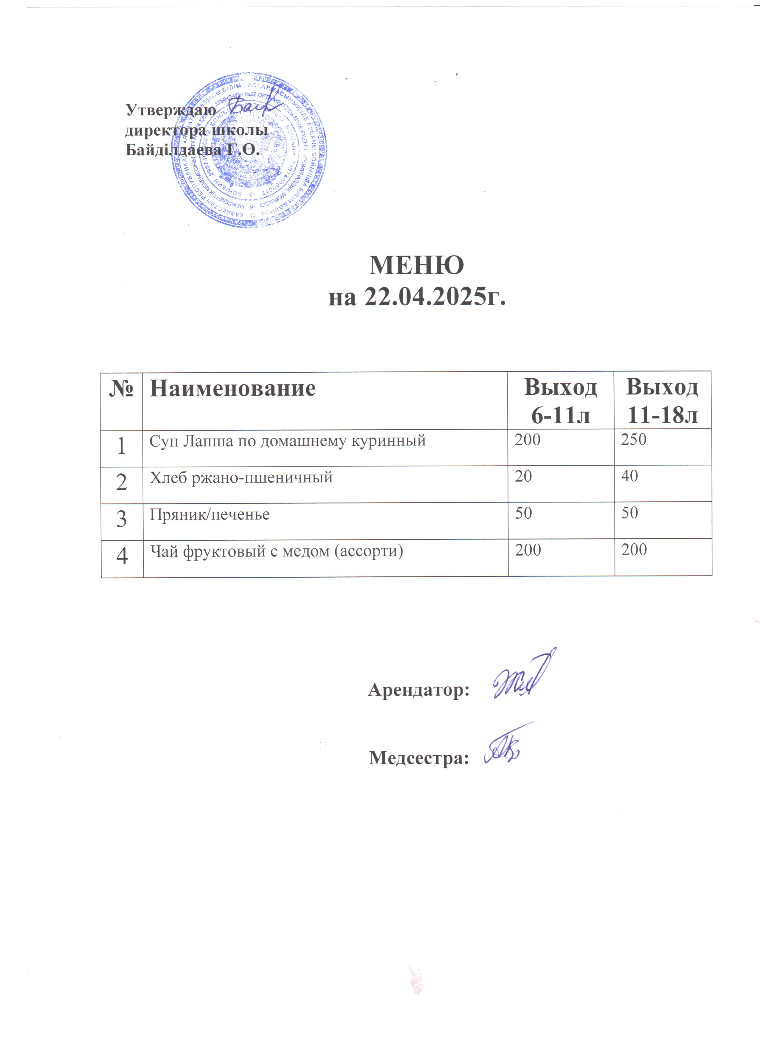 Асхана мәзірі