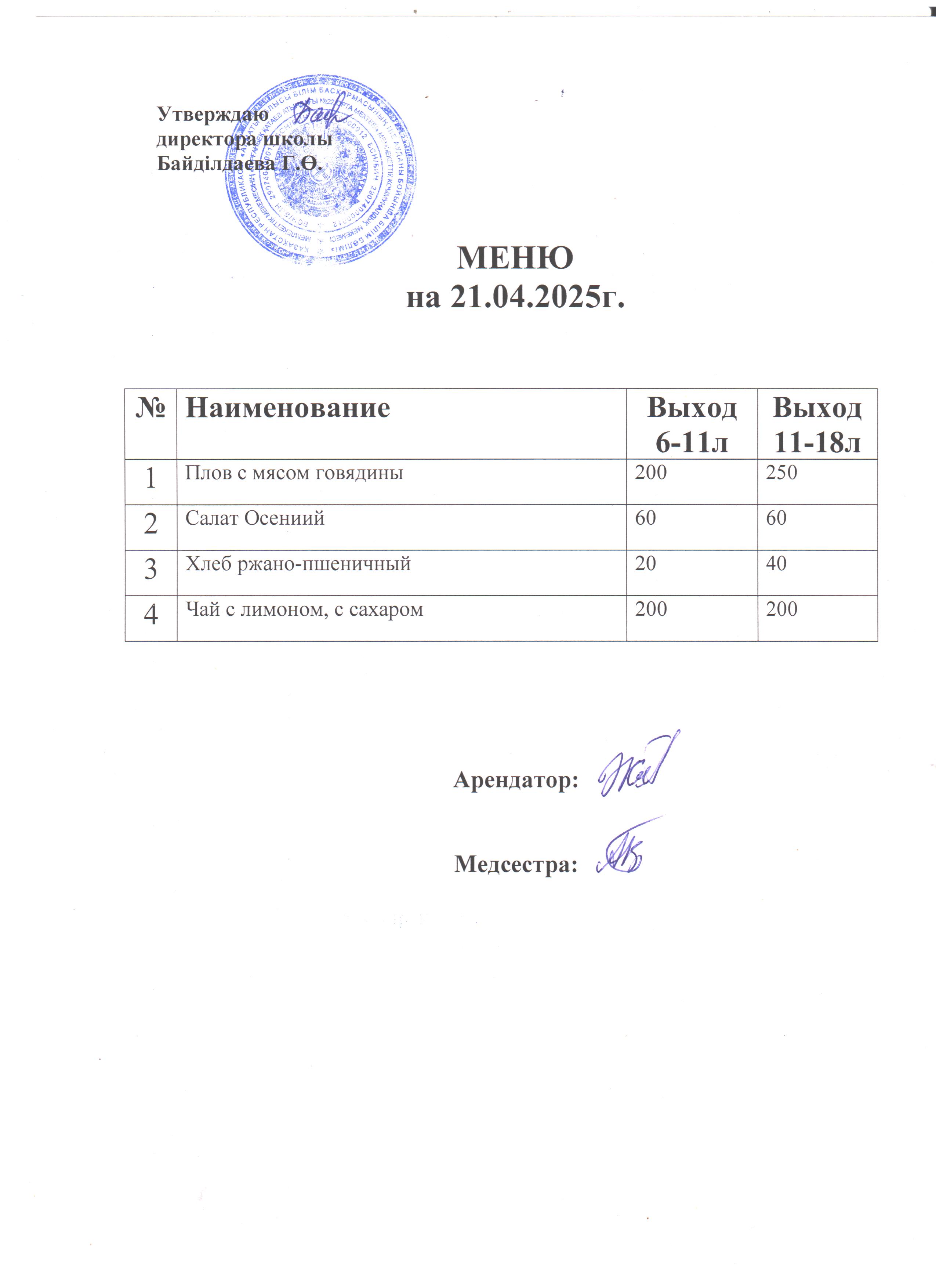 Асхана мәзірі