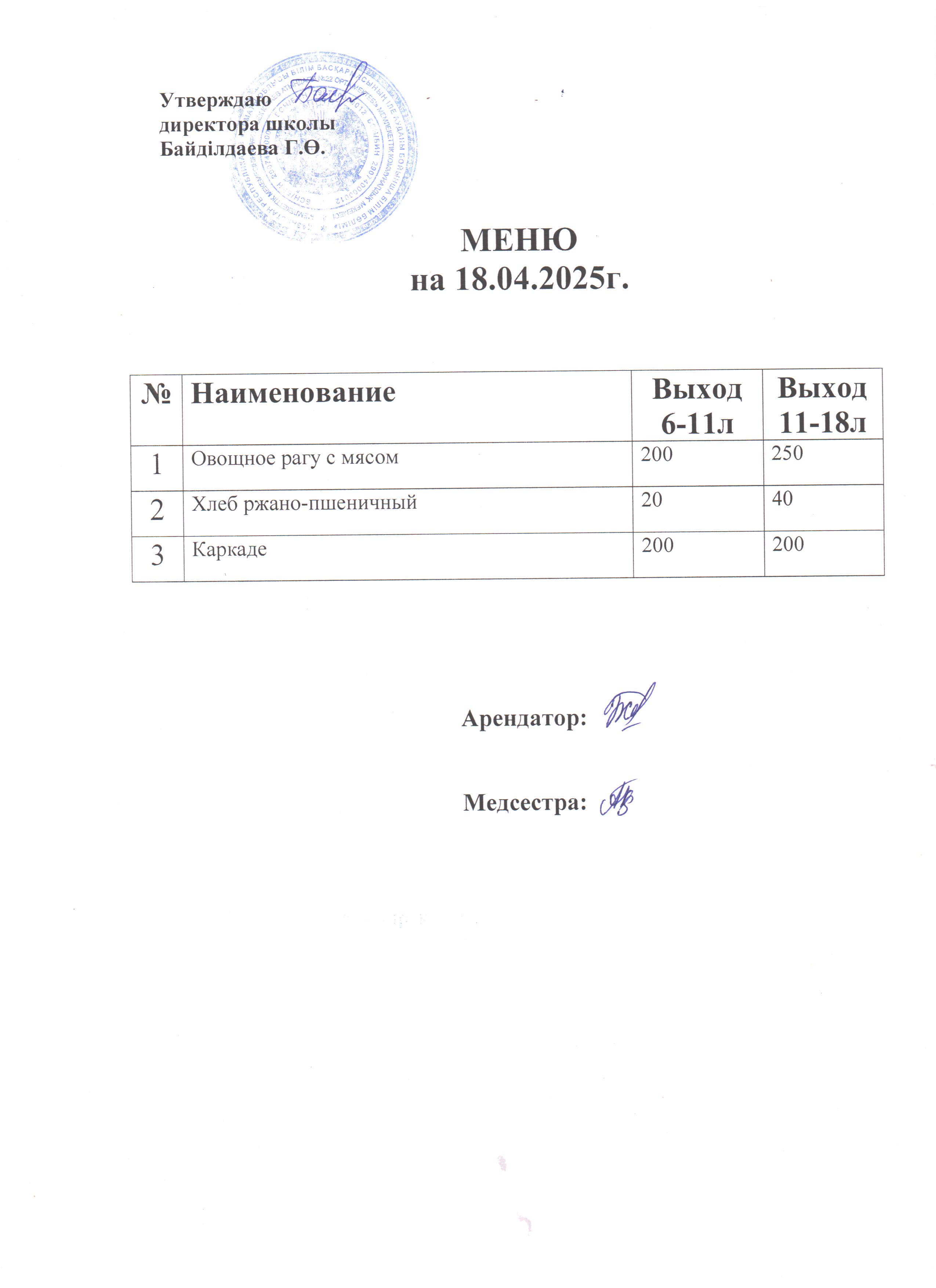 Асхана мәзірі