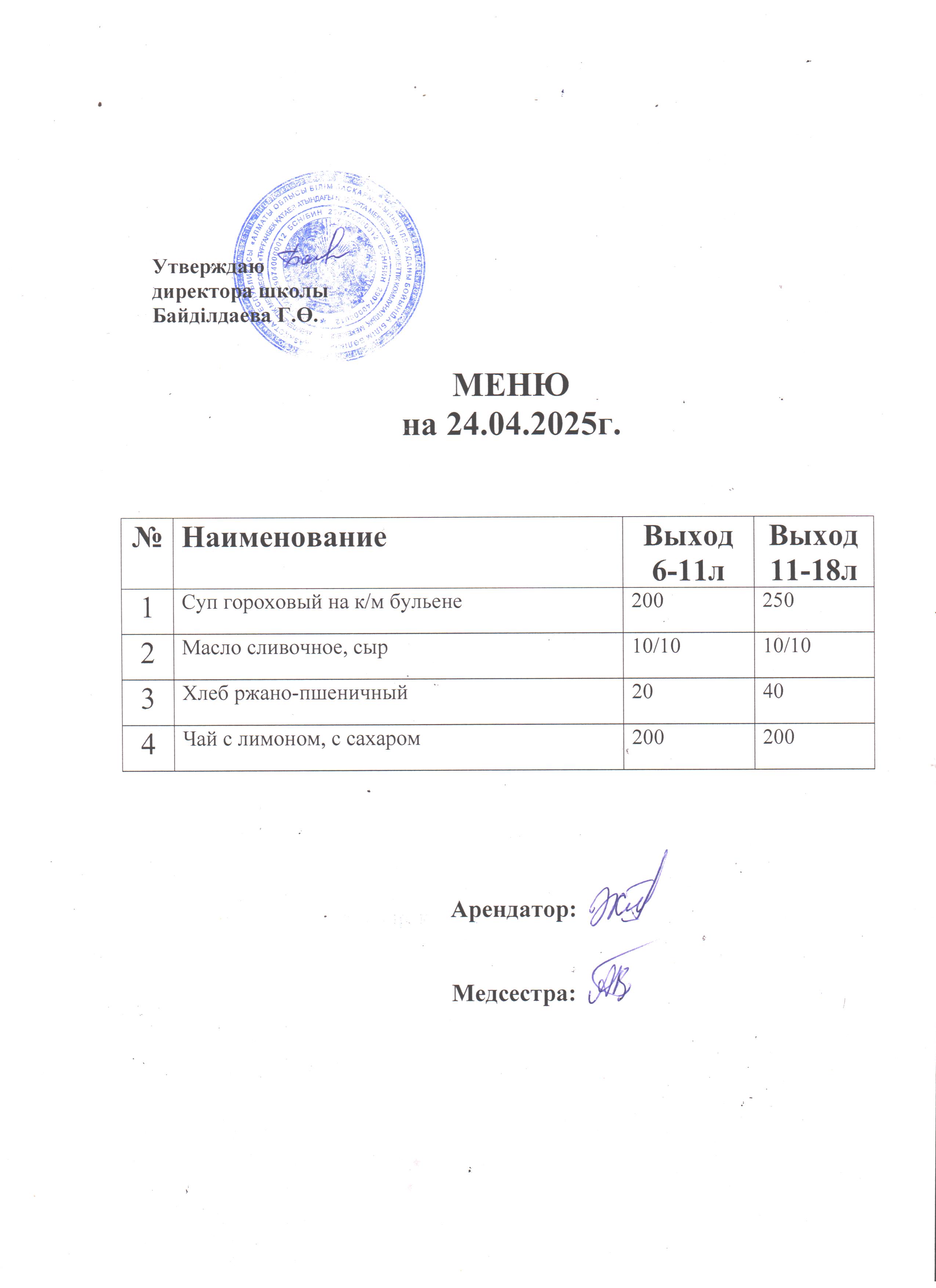 Асхана мәзірі