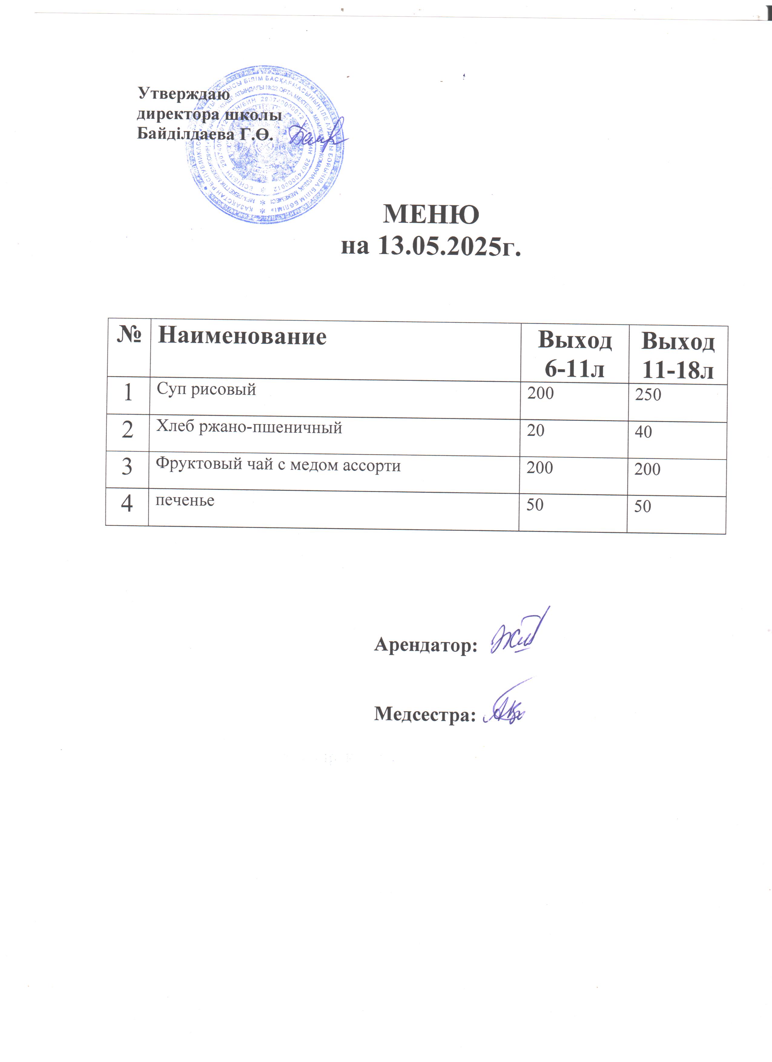 Асхана мәзірі
