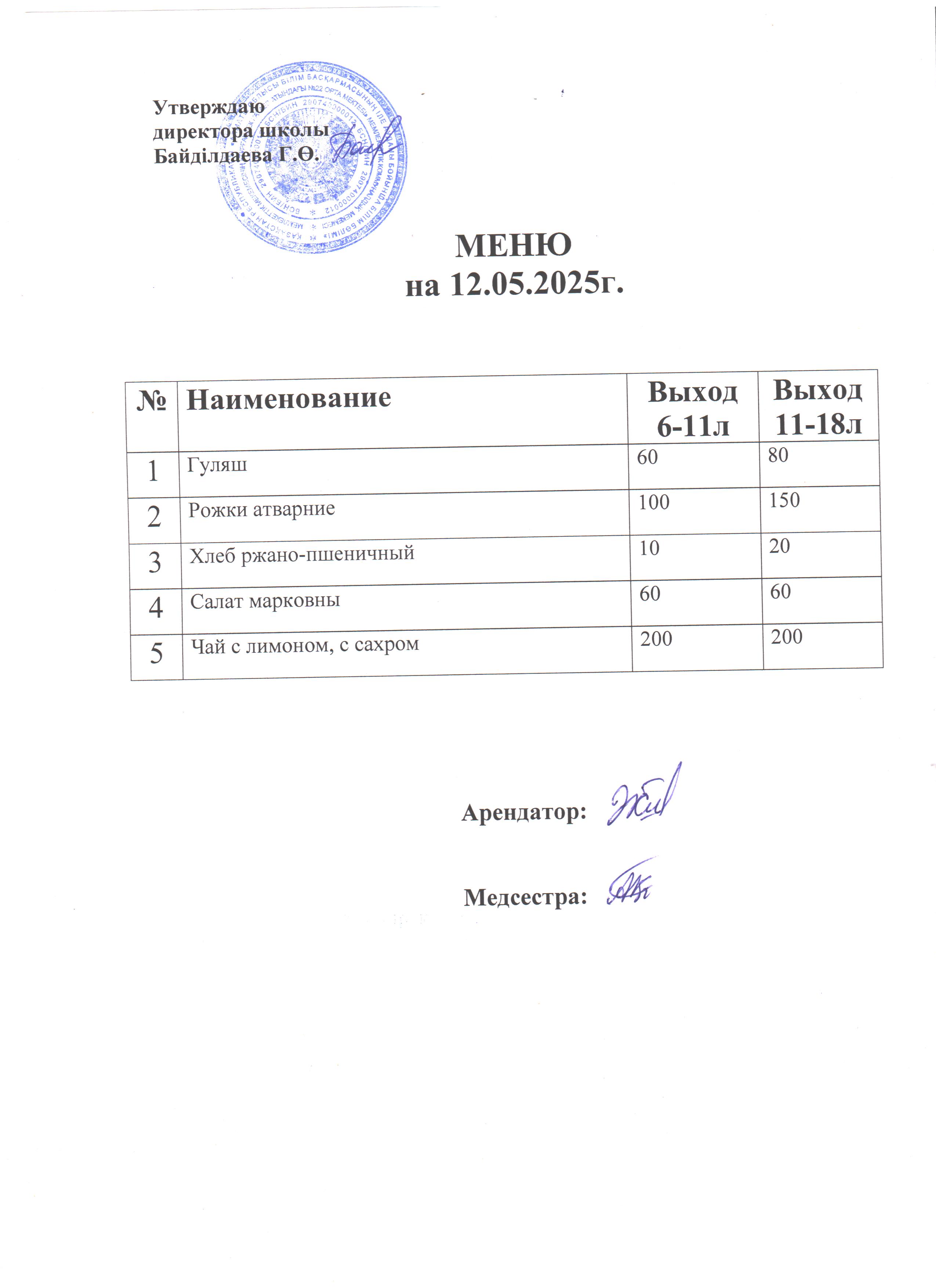 Асхана мәзірі