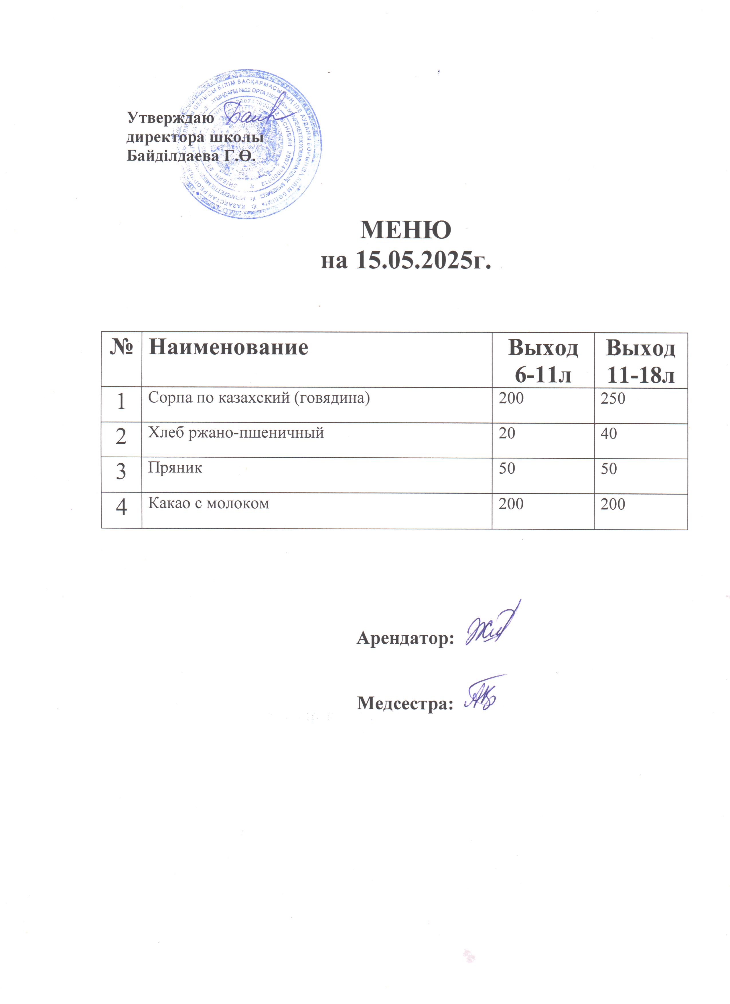 Асхана мәзірі