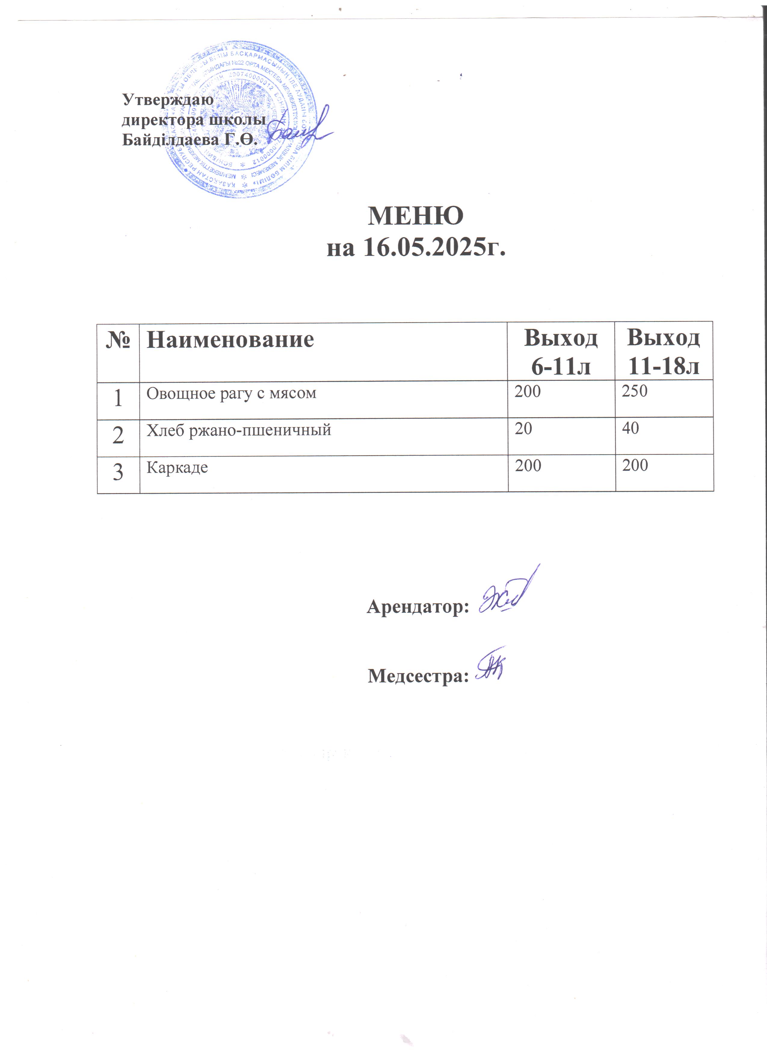 Асхана мәзірі
