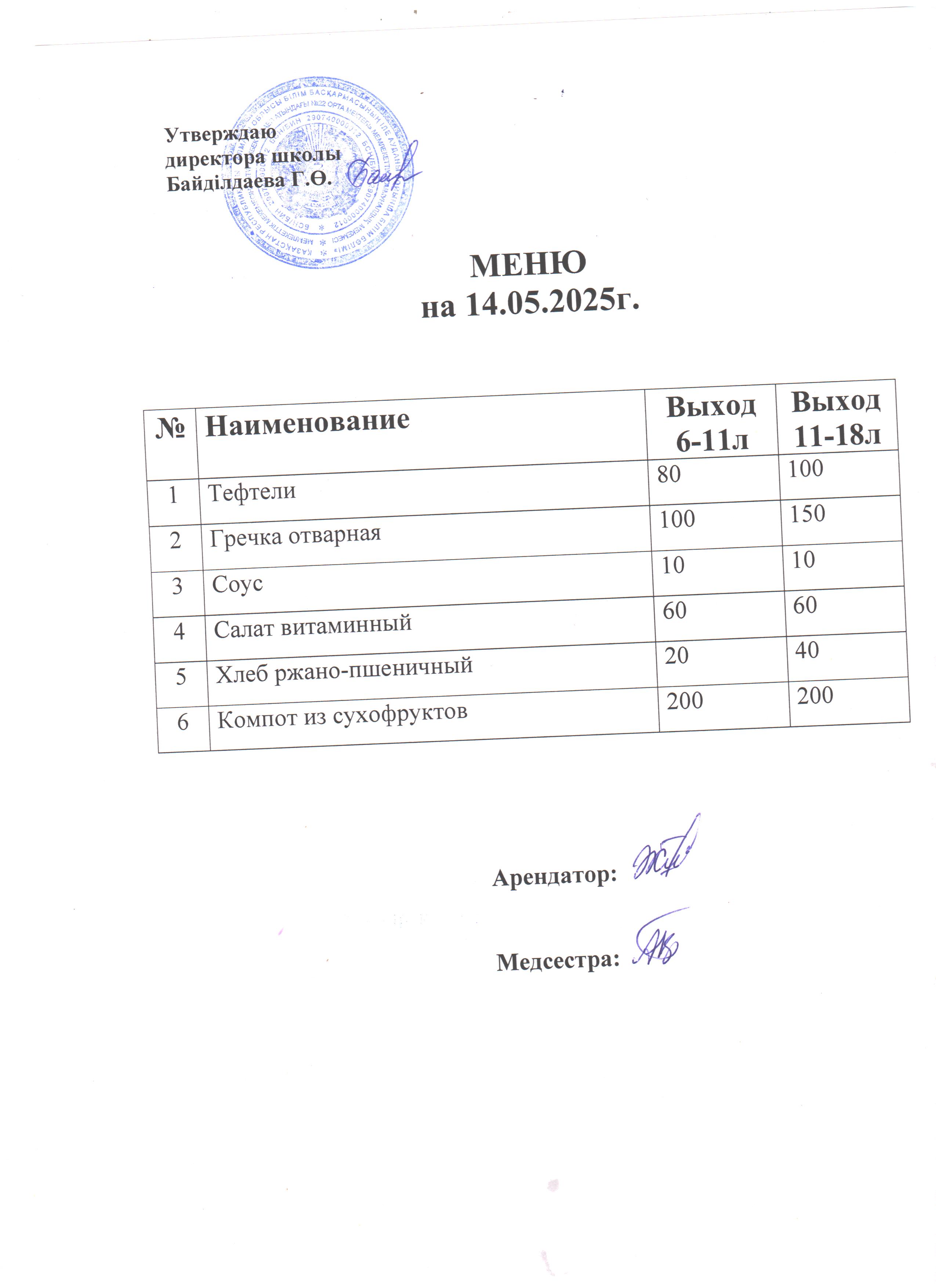Асхана мәзірі