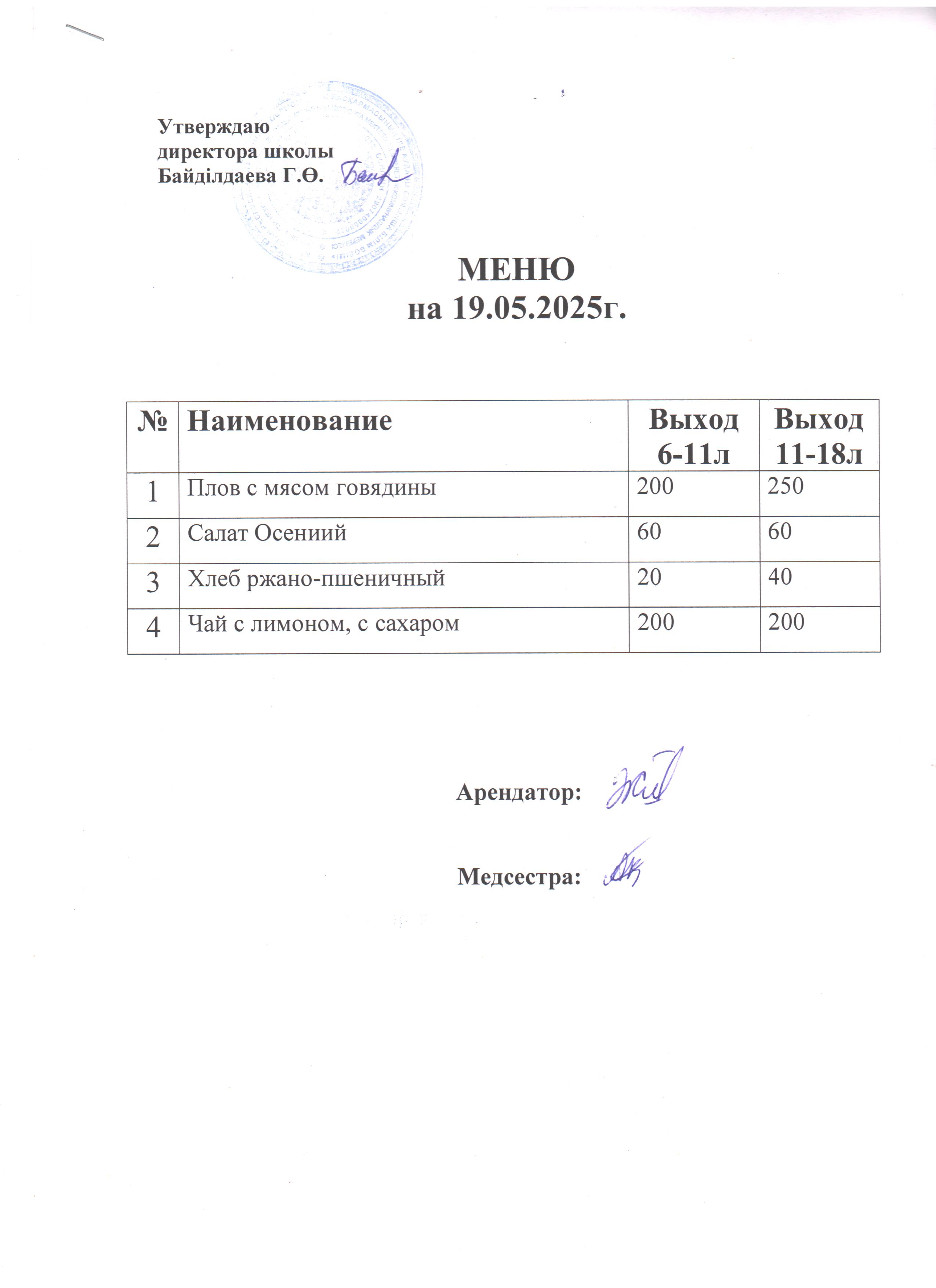 Асхана мәзірі